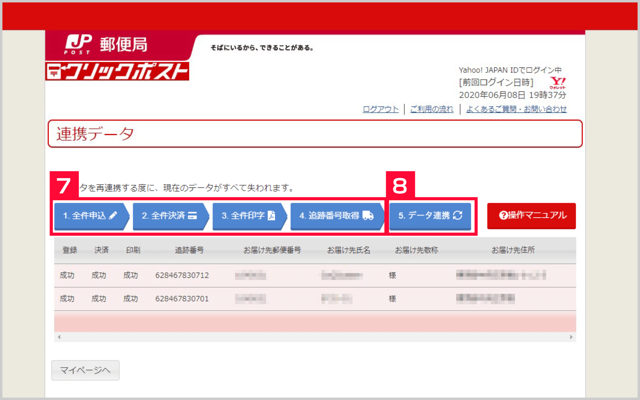 日本郵便 クリックポスト拡張機能でapi連携をする方法 操作マニュアル Ecサイトの一元管理はgoqsystem