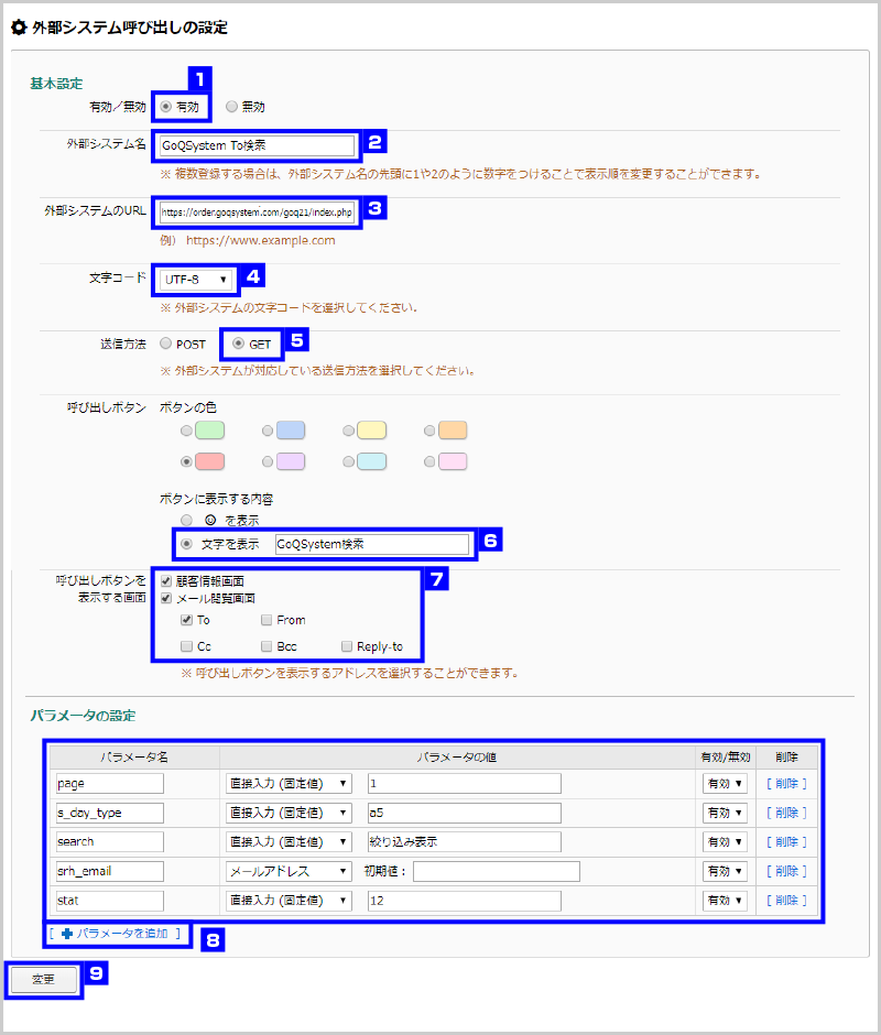 メールディーラーとの連携設定 操作マニュアル Ecサイトの一元管理はgoqsystem