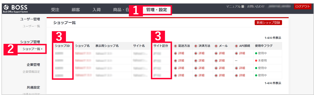 楽天ロジ】BOSSシステム連携の初期設定方法について | ECサイトの受注 