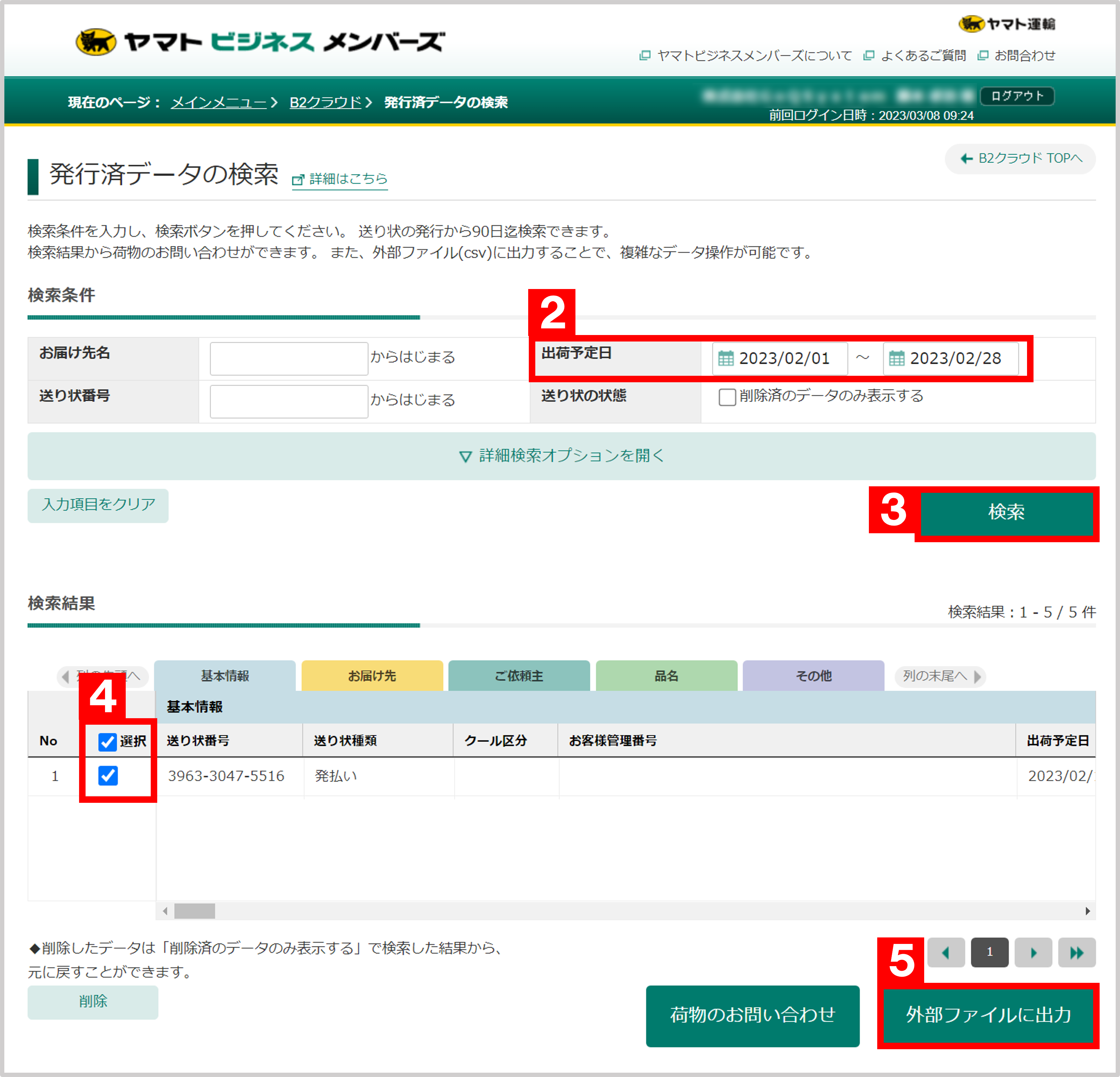 ヤマト運輸 b2 送り状用紙: ヤマト b2 送り状 pdf – WETE