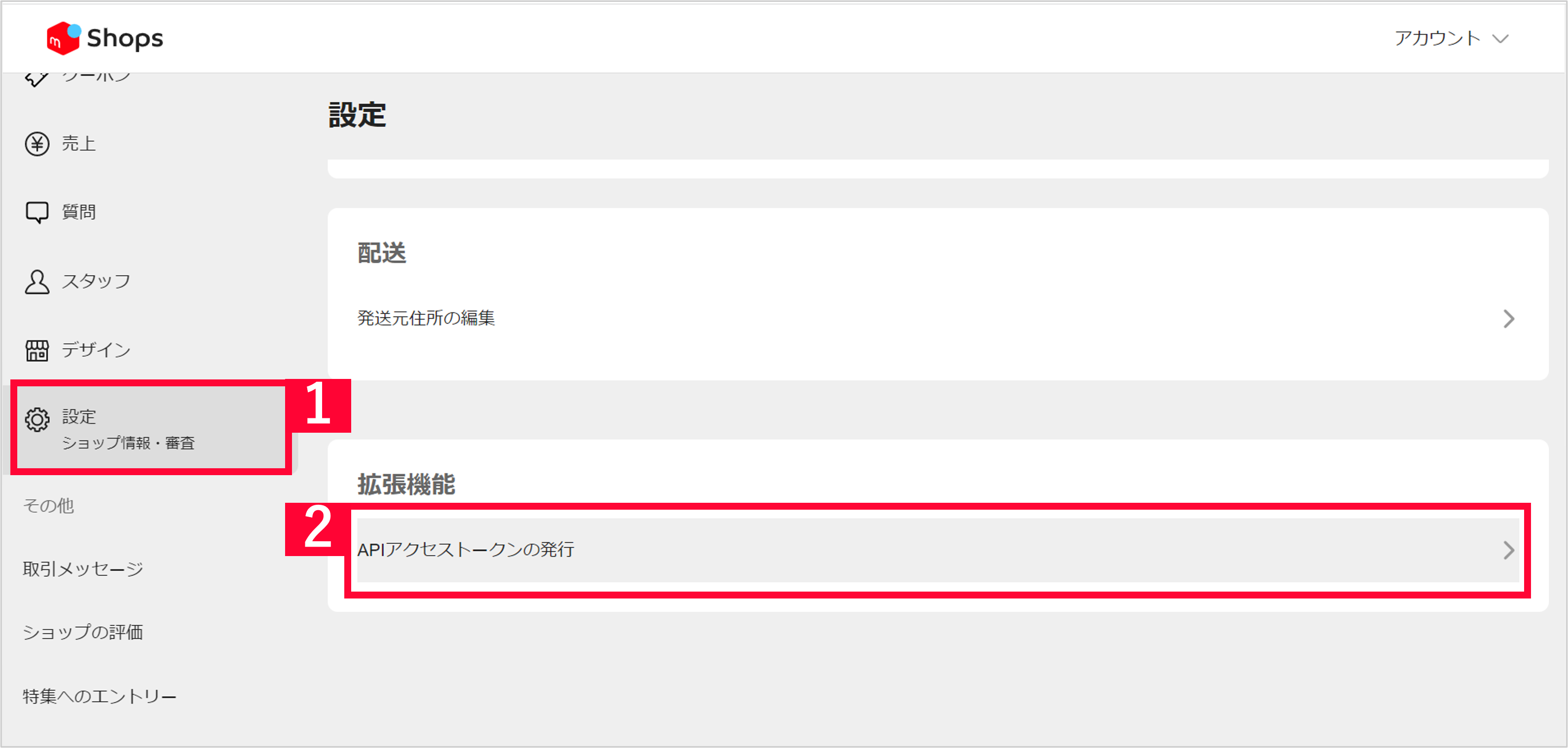 メルカリShops】受注APIご利用方法、注文データ取込み・同期方法 | ECサイトの受注管理システム