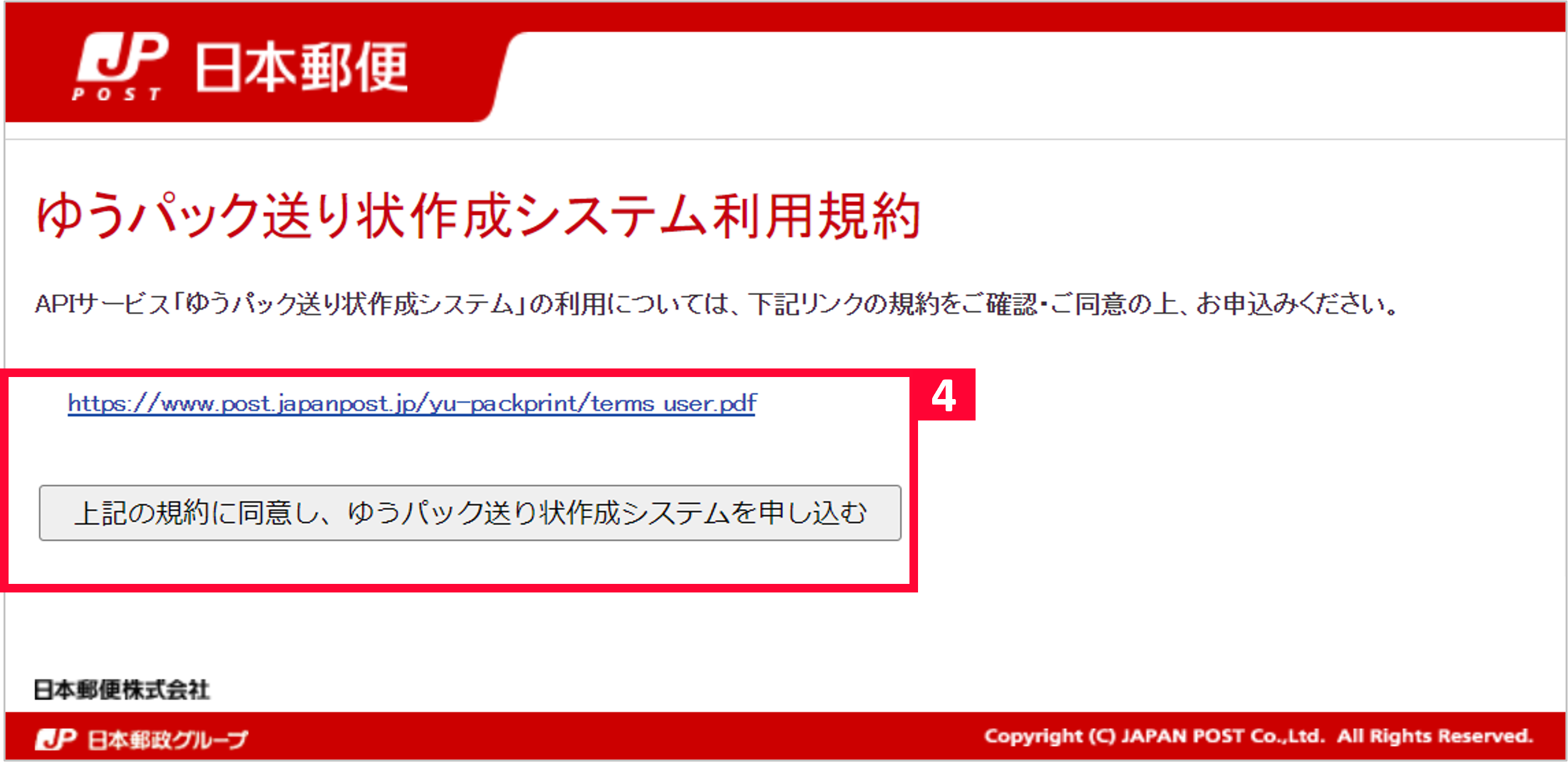 日本郵便】送り状発行API連携方法・送り状データ出力方法 | ECサイトの 