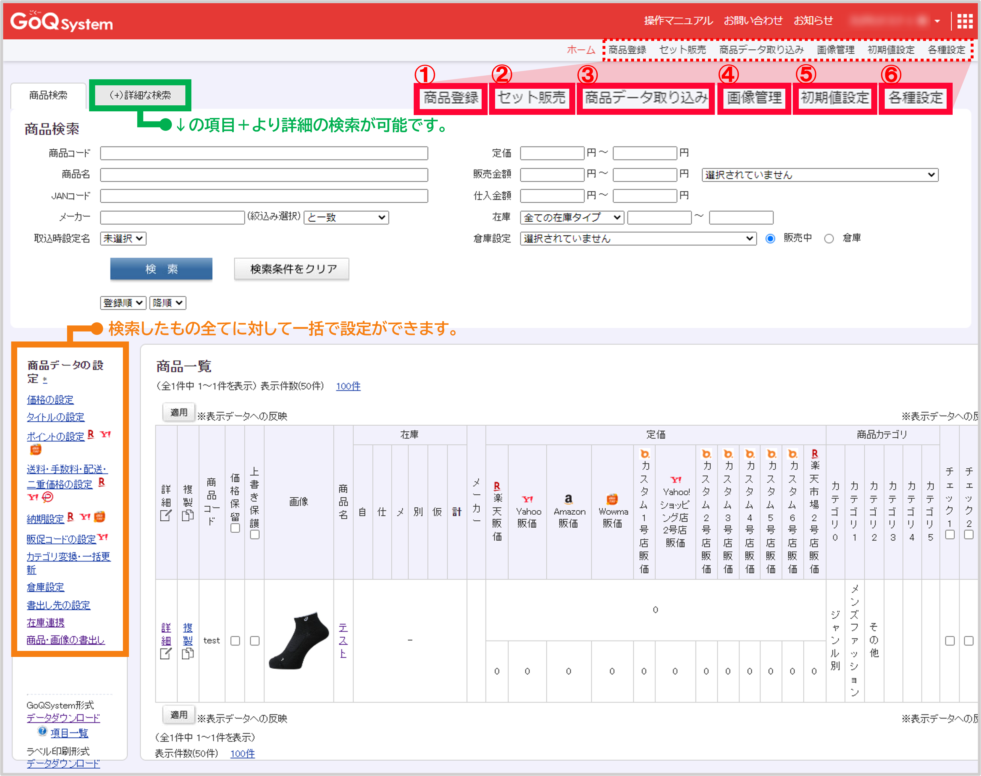商品管理の基本画面について | ECサイトの受注管理システム