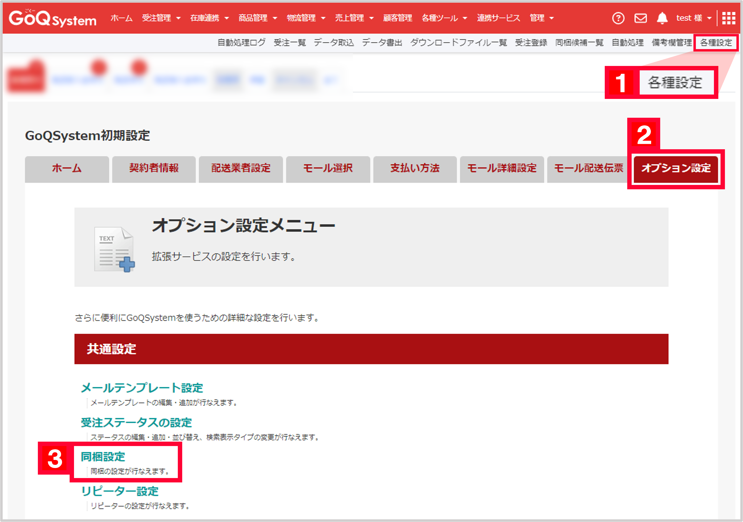 同梱処理について | ECサイトの受注管理システム