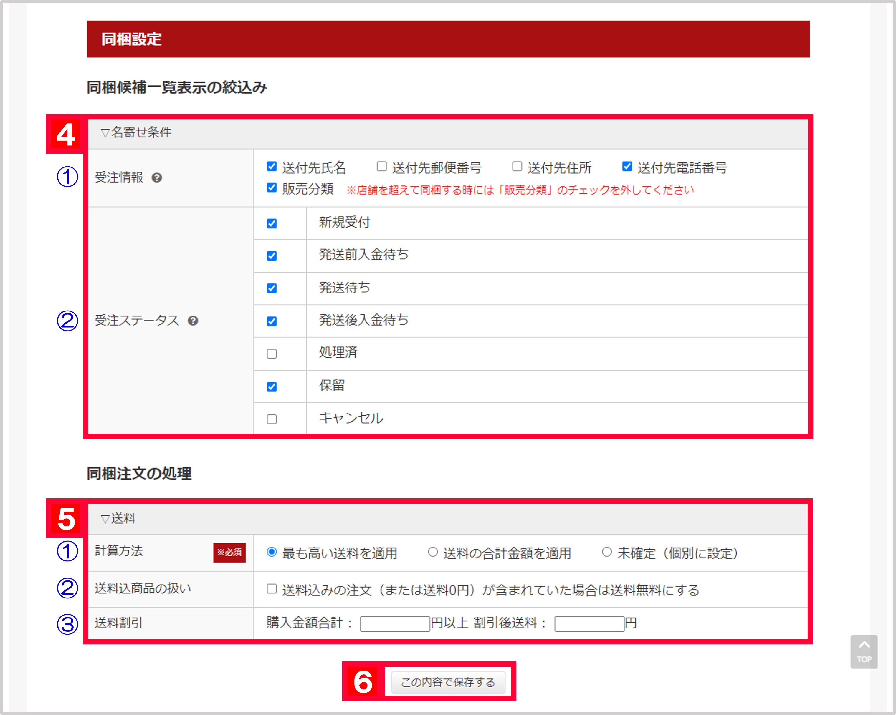 同梱処理について | ECサイトの受注管理システム