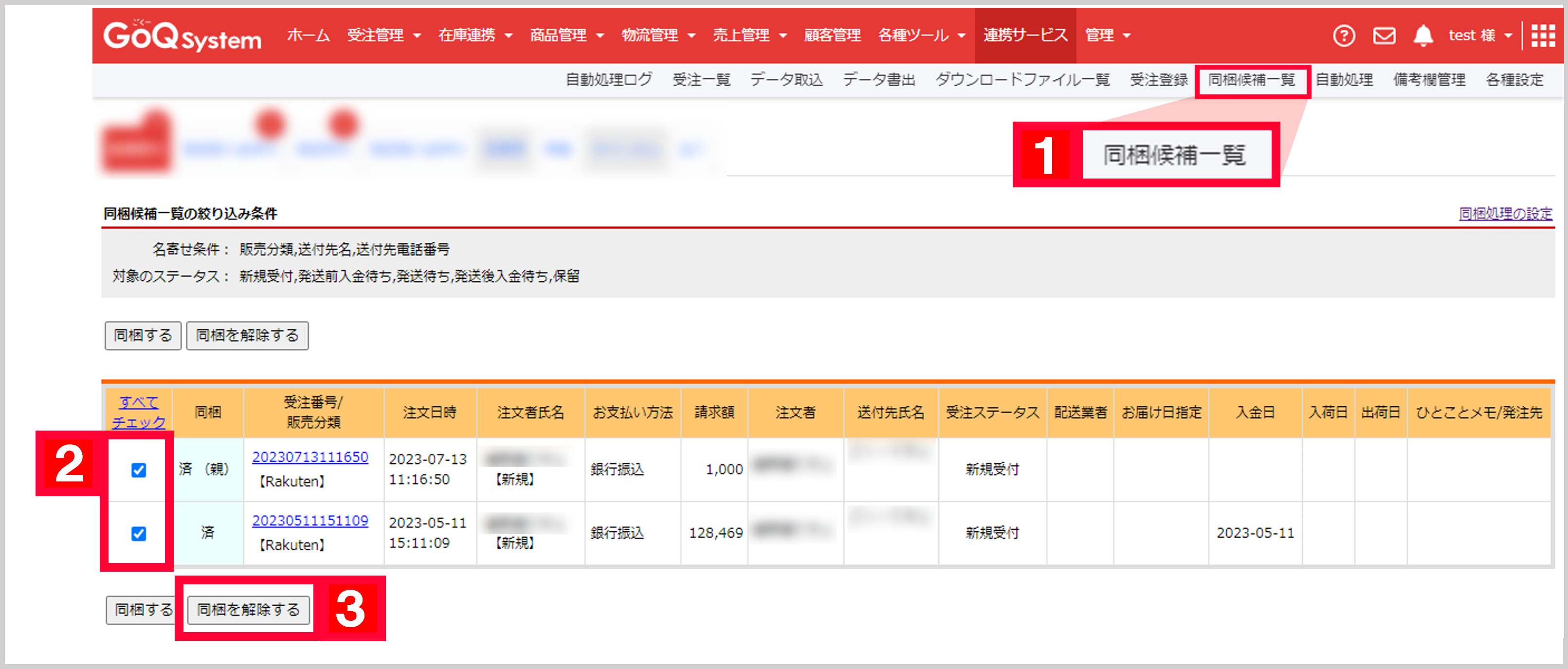 同梱処理について | ECサイトの受注管理システム