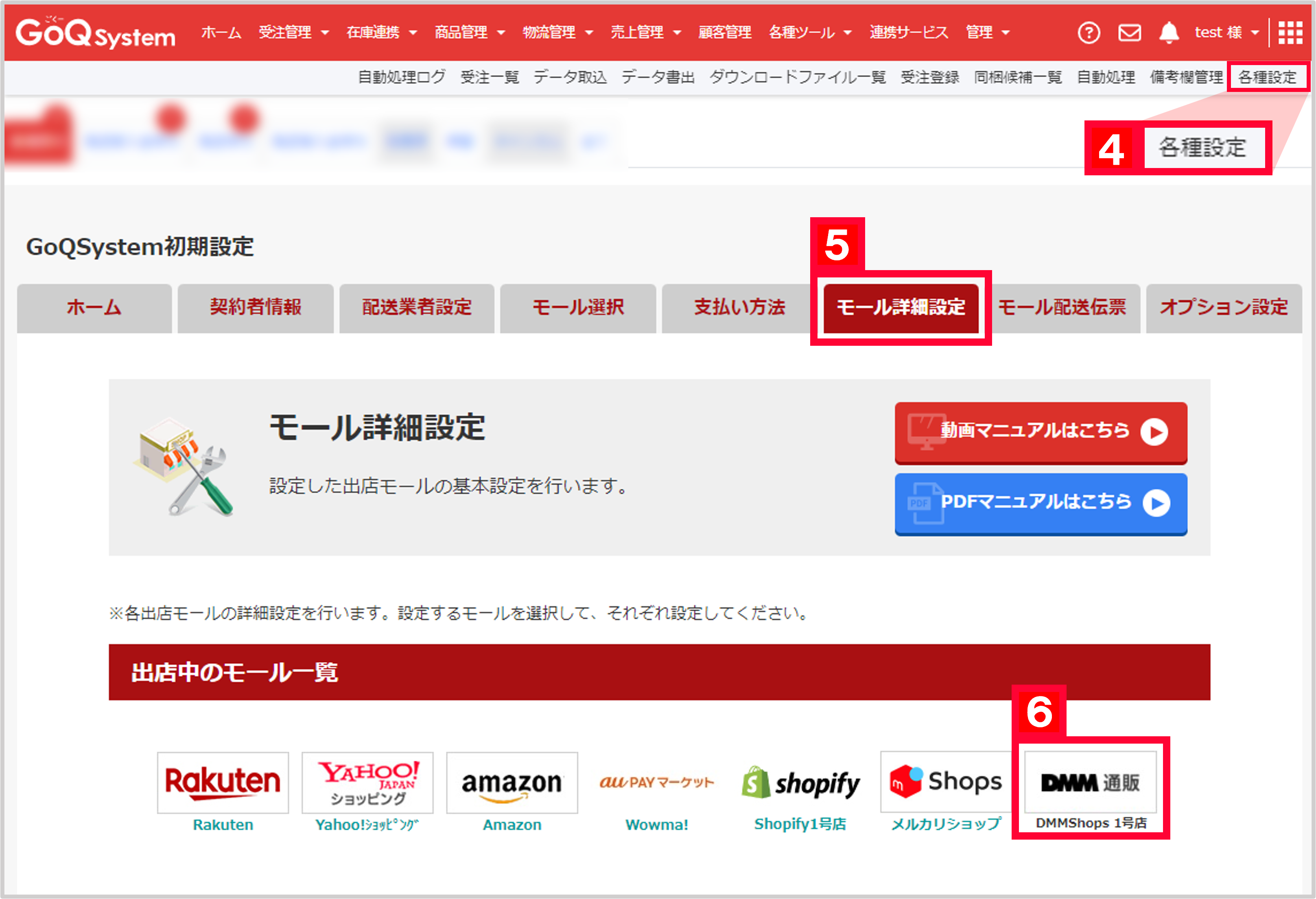 DMM.Shops】受注API連携方法、注文データ取込、同期方法 | ECサイトの受注管理システム