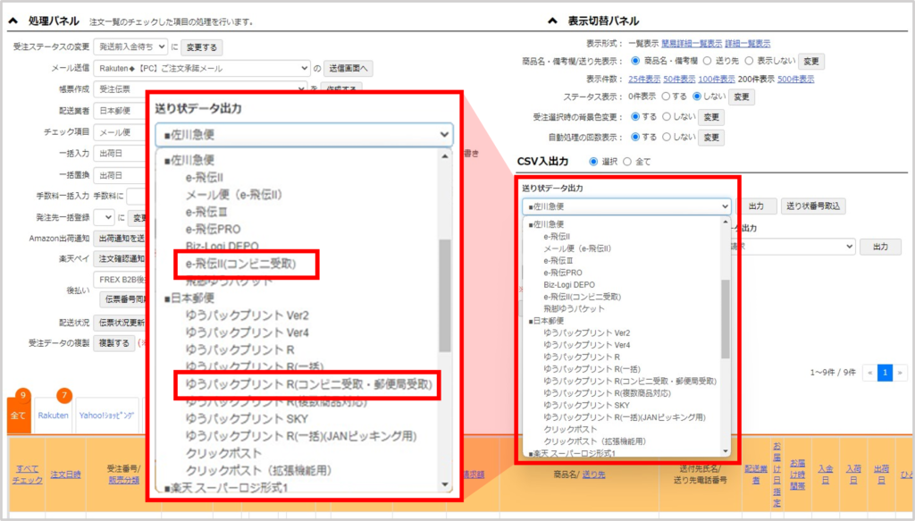 楽天】コンビニ受取サービス利用設定 | 操作マニュアル | ECサイトの