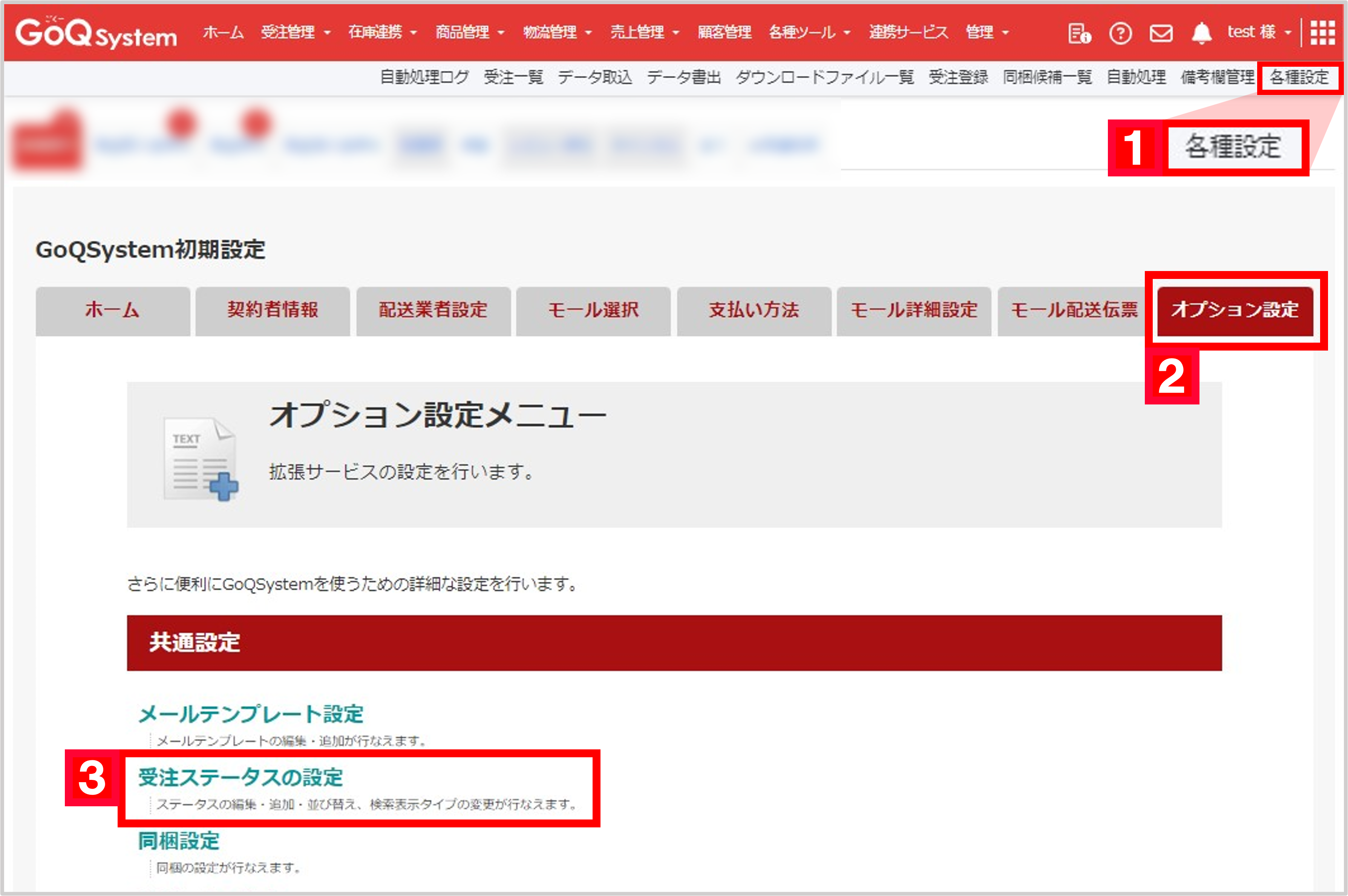 アカウント管理（倉庫アカウント）の設定について | ECサイトの受注 