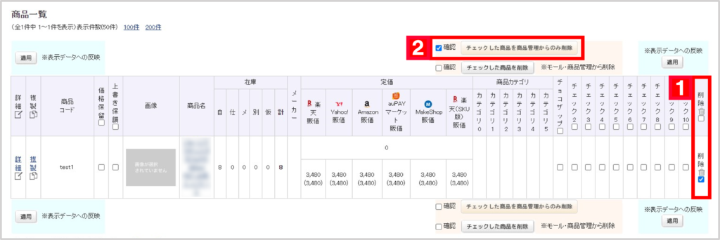 【商品管理】商品削除方法 | 操作マニュアル | ECサイトの受注管理システムGoQSystem