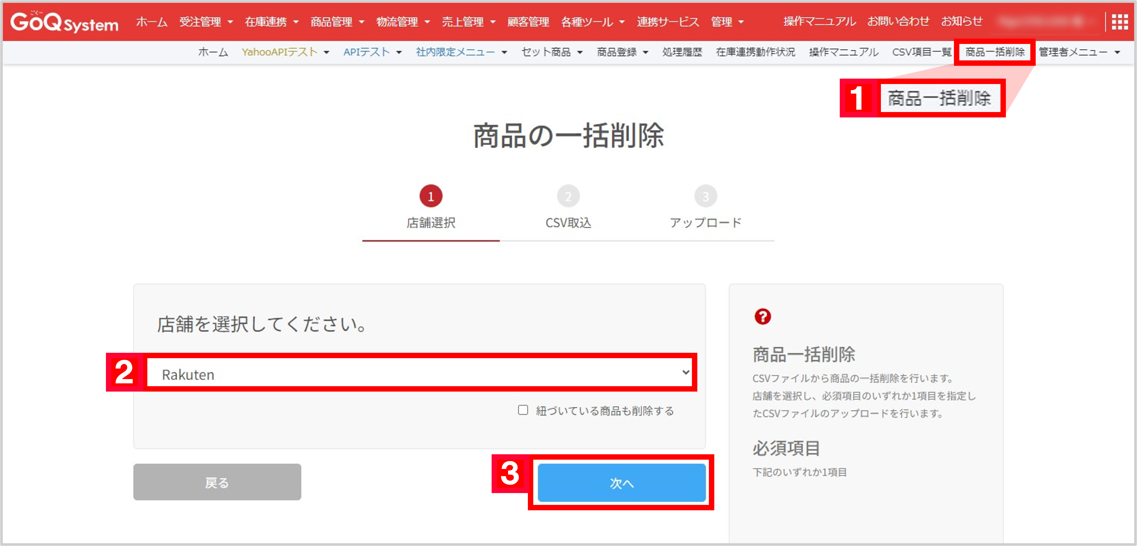 在庫連携】商品一括削除方法 | ECサイトの受注管理システム