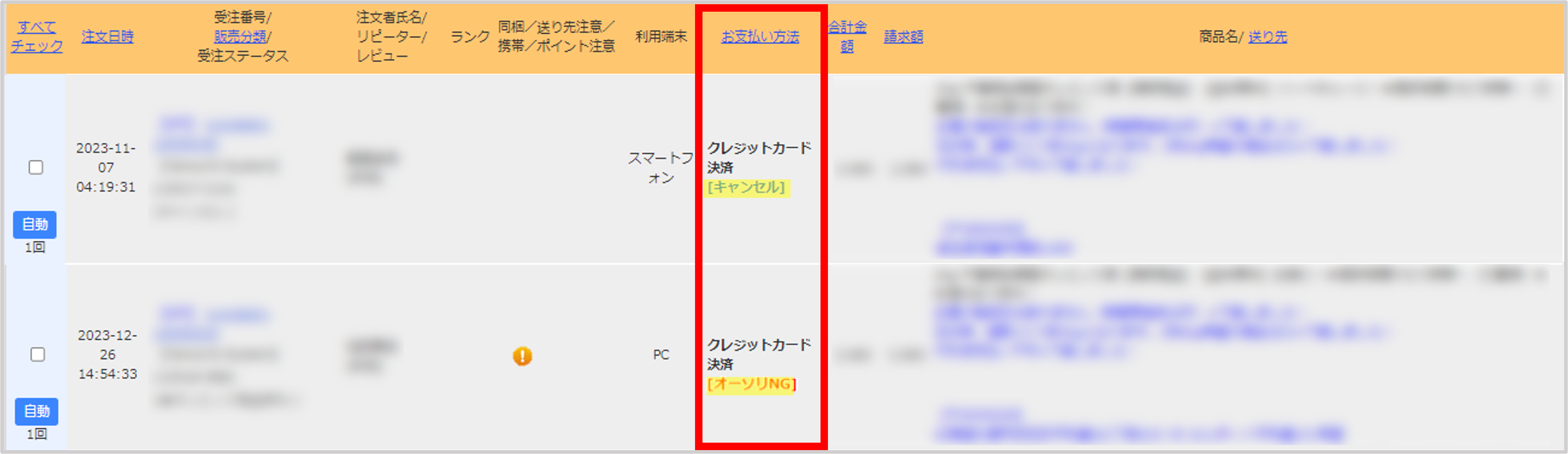Yahoo!ショッピング】決済情報（入金日）の取得方法 | ECサイトの受注管理システム