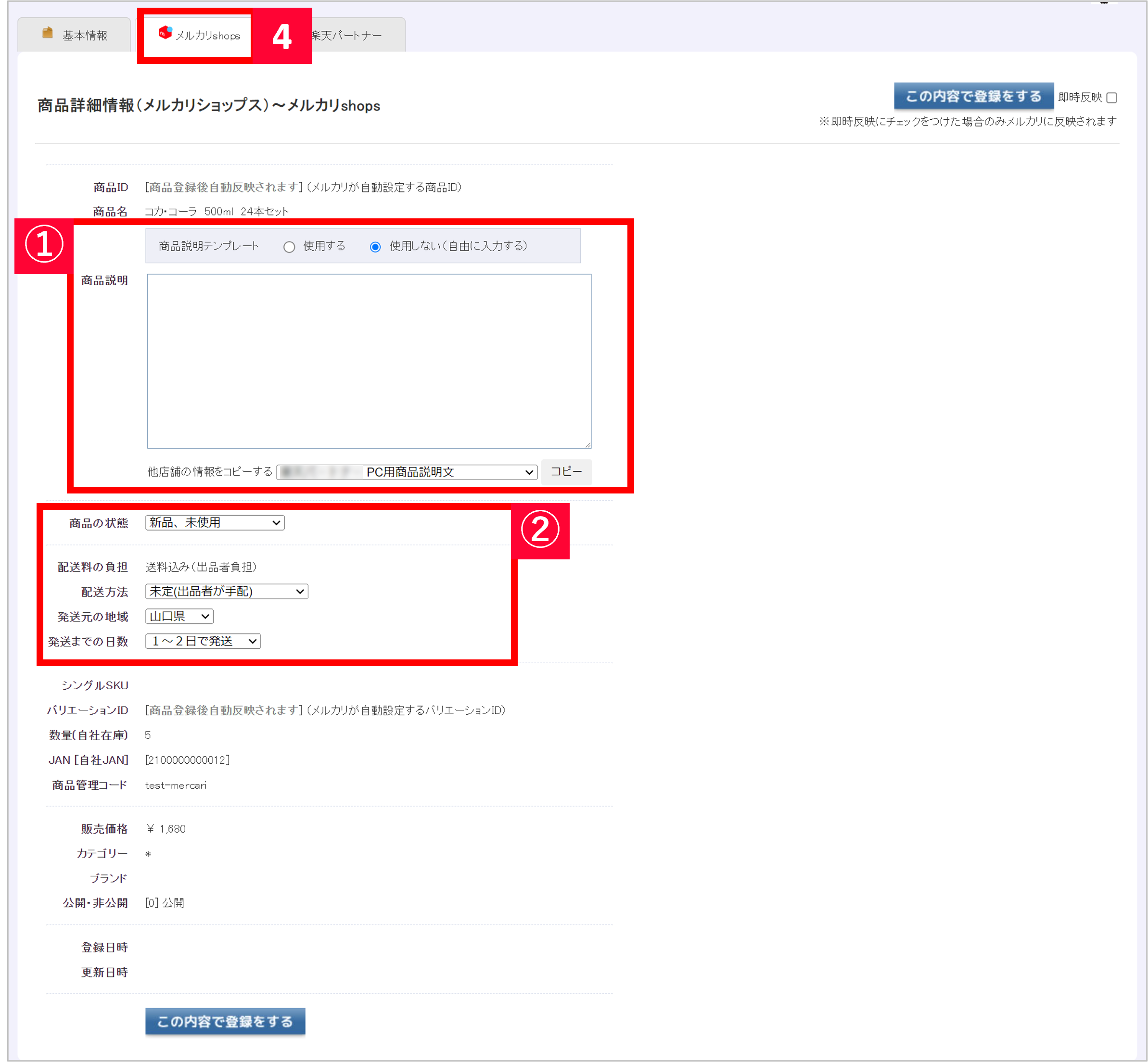 メルカリShops】他モールの商品をメルカリShopsへアップロードする方法 