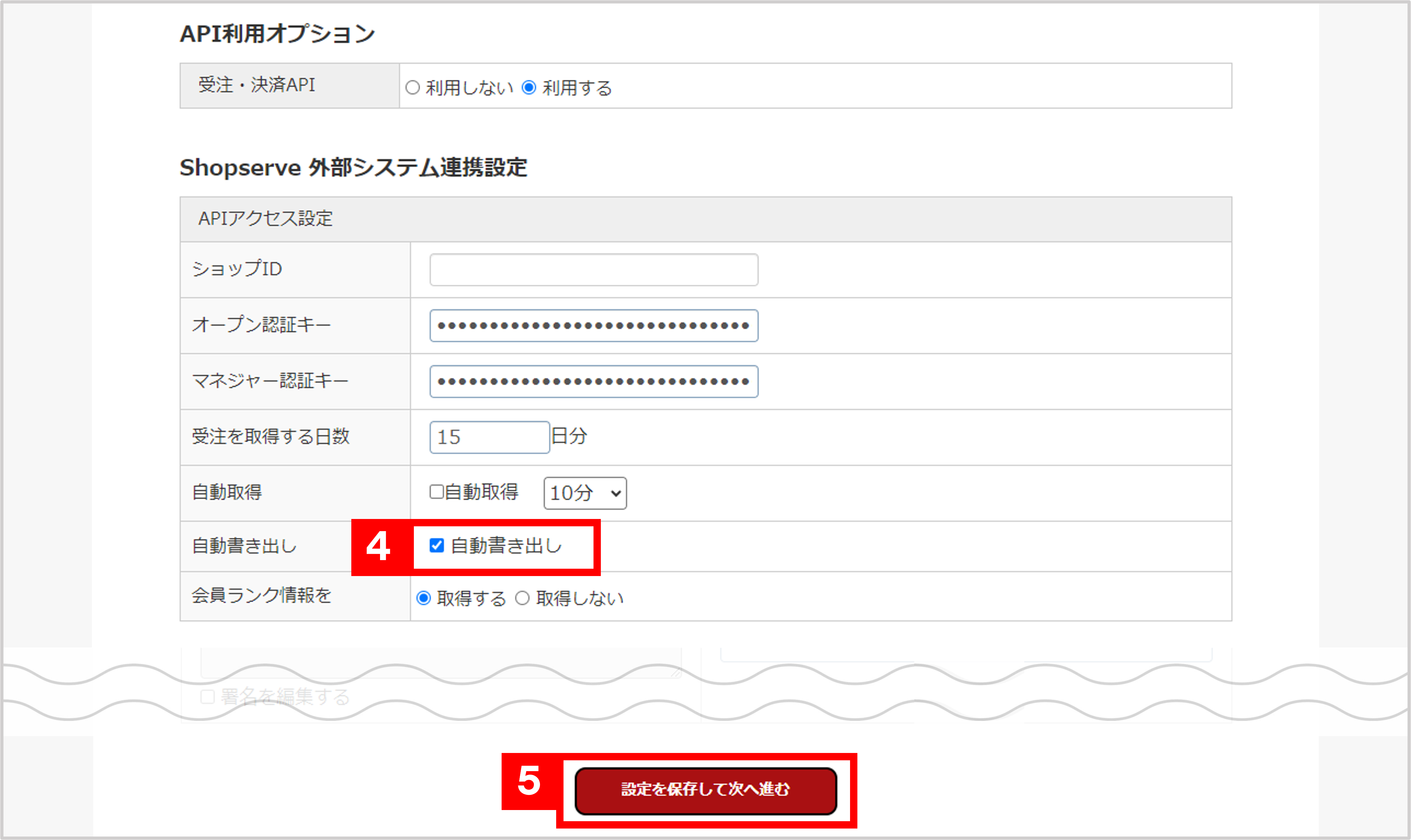 ショップサーブ】GoQからEストアショップサーブへの注文データ同期方法  