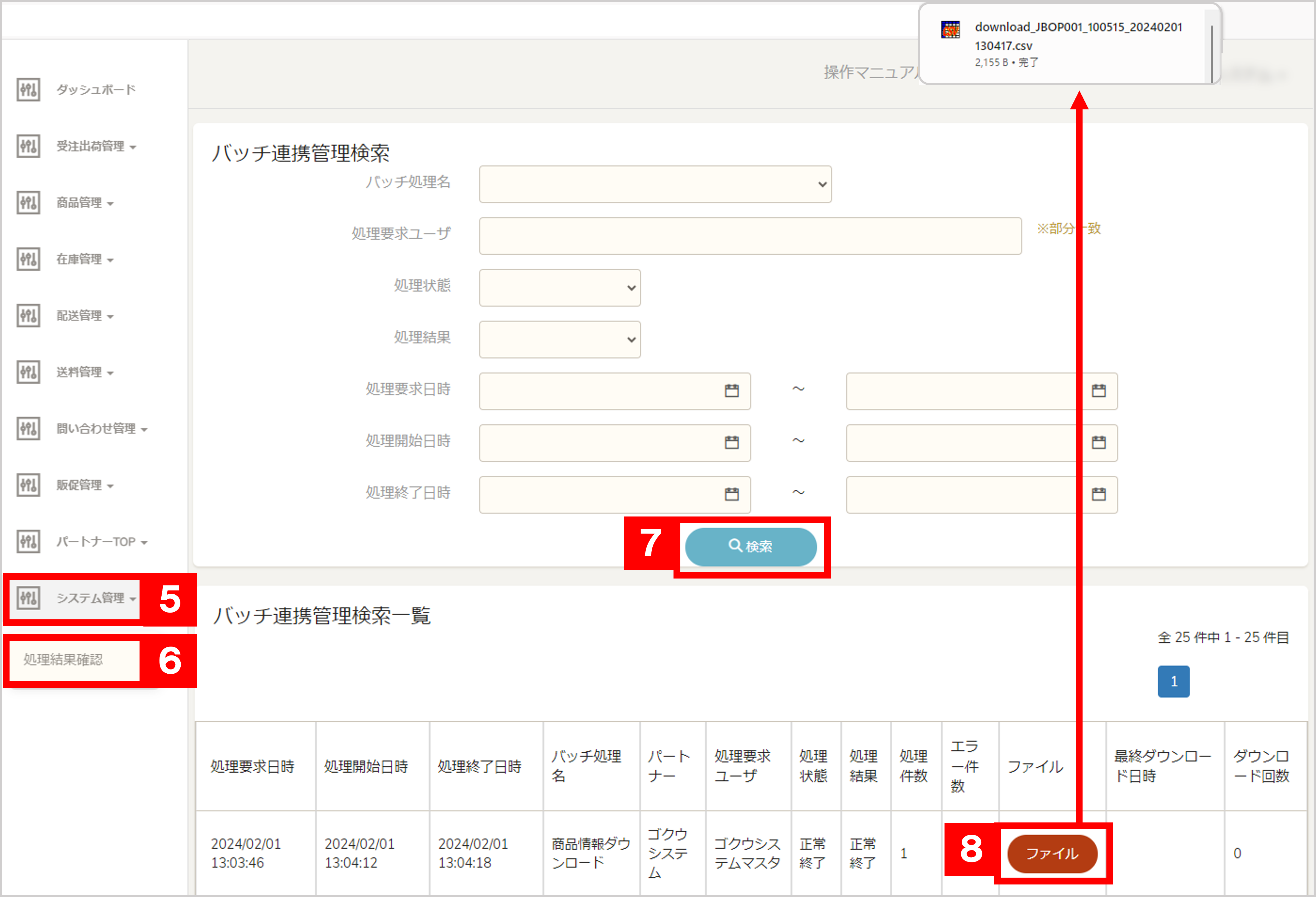 dショッピング】商品情報の取込方法 | ECサイトの受注管理システム 