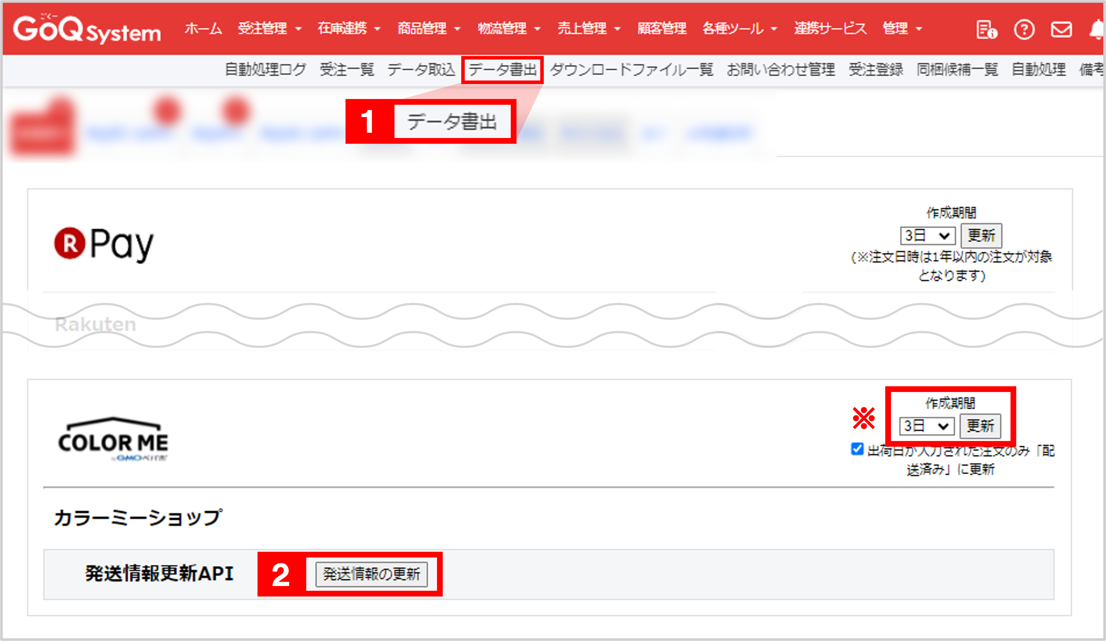 カラーミー】GoQからカラーミーショップへの注文データ同期方法 | ECサイトの受注管理システム
