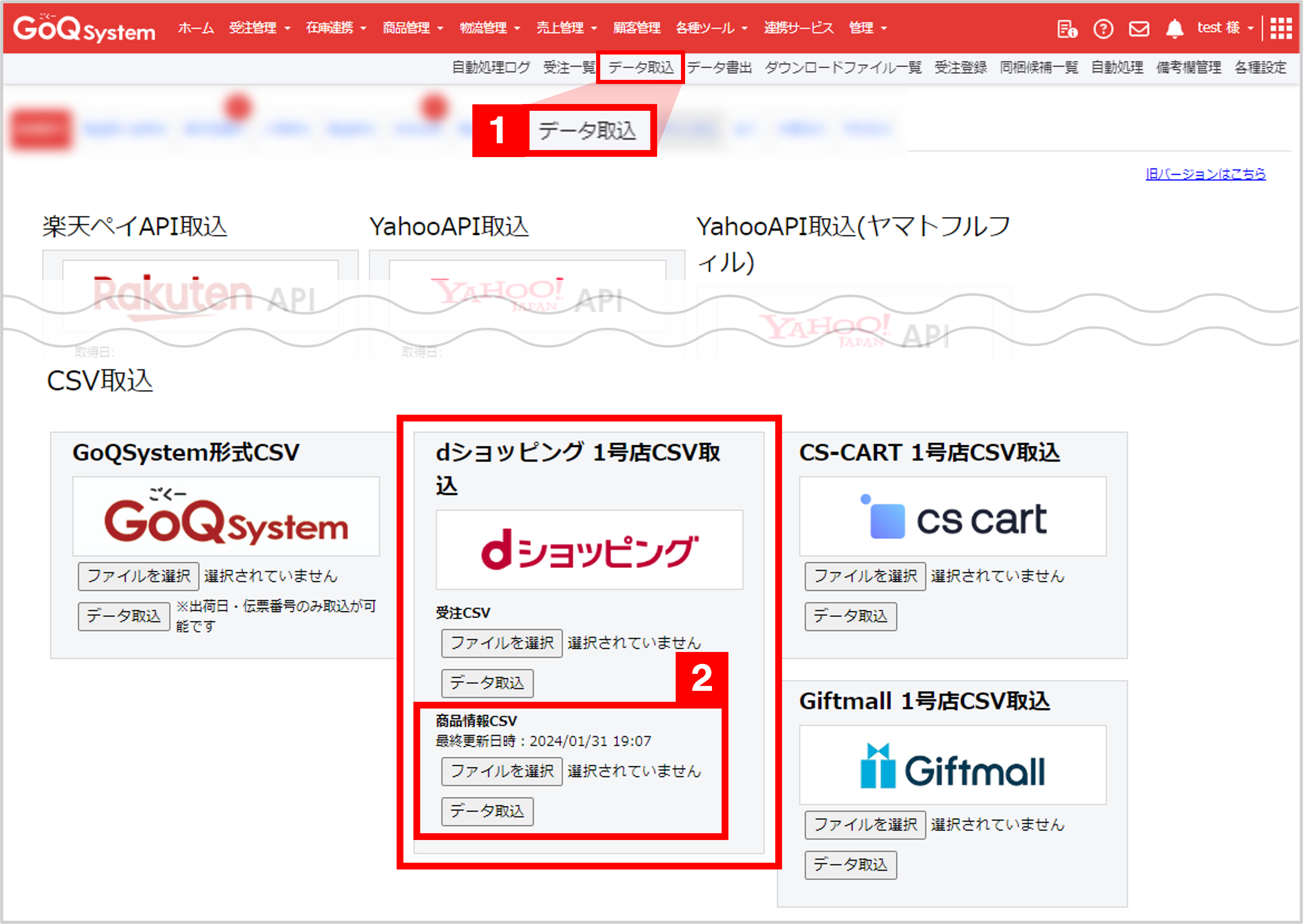 dショッピング】商品情報の取込方法 | ECサイトの受注管理システム 