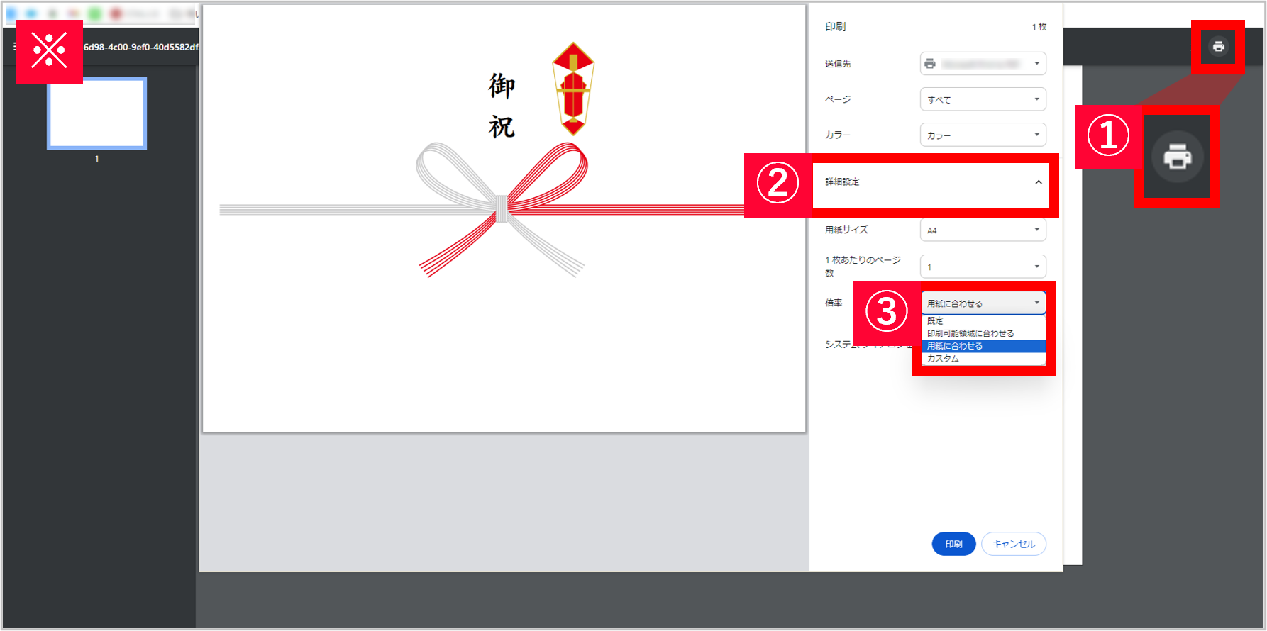 熨斗印刷機能(β版)利用方法 | ECサイトの受注管理システム