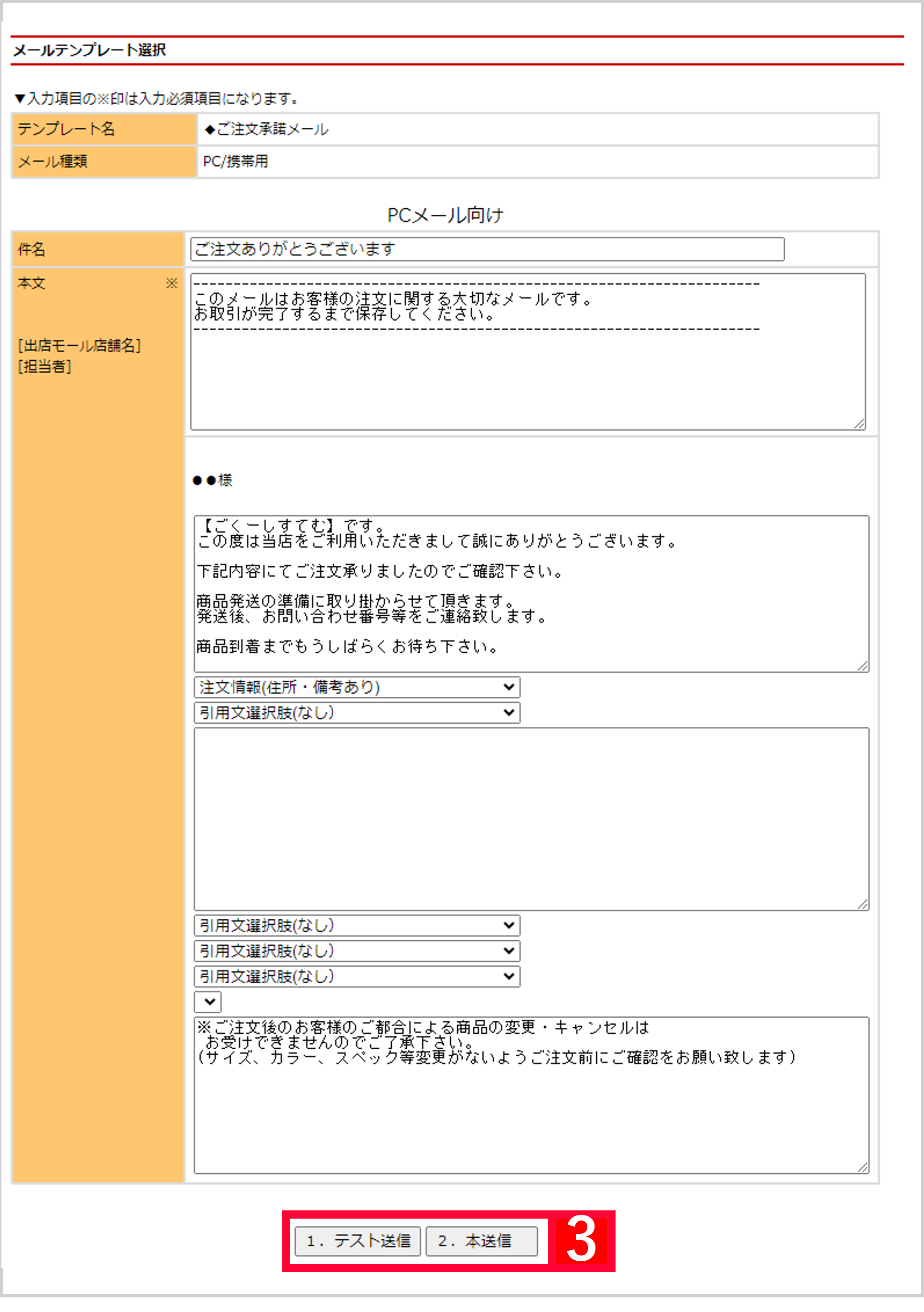 メールテンプレートの設定方法 | ECサイトの受注管理システム
