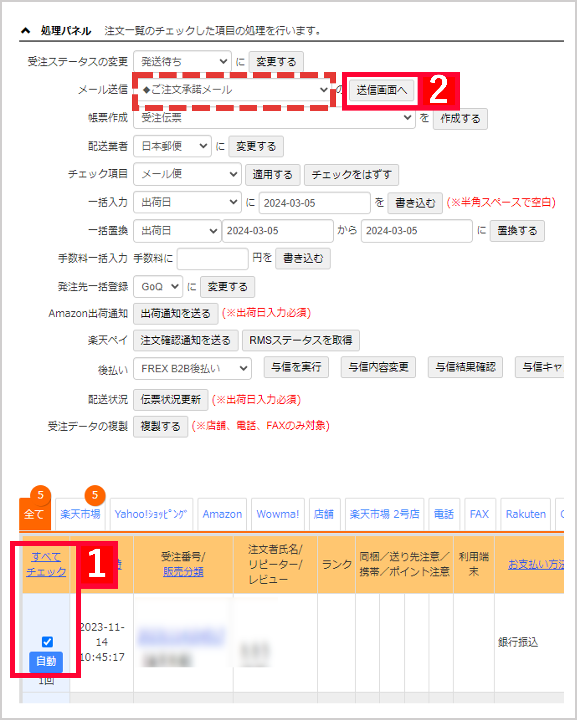 メールテンプレートの設定方法 | ECサイトの受注管理システム