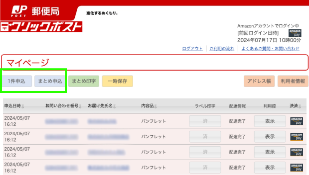 クリックポストとは？サイズや追跡サービス、日数について解説！ | ECサイトの受注管理システム