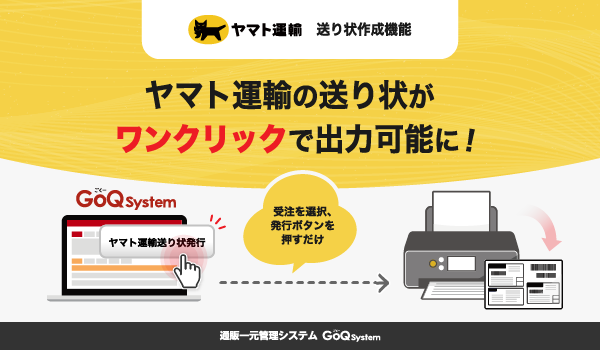 小吉ページ　　ヤマト発送 ヤマト運輸の送り状発行機能 | ECサイトの受注管理システム