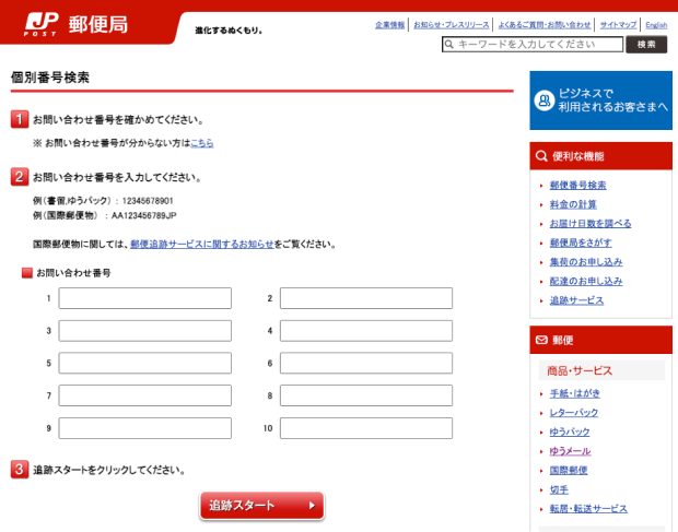 クリックポストとは？サイズや追跡サービス、日数について解説！ | ECサイトの受注管理システム