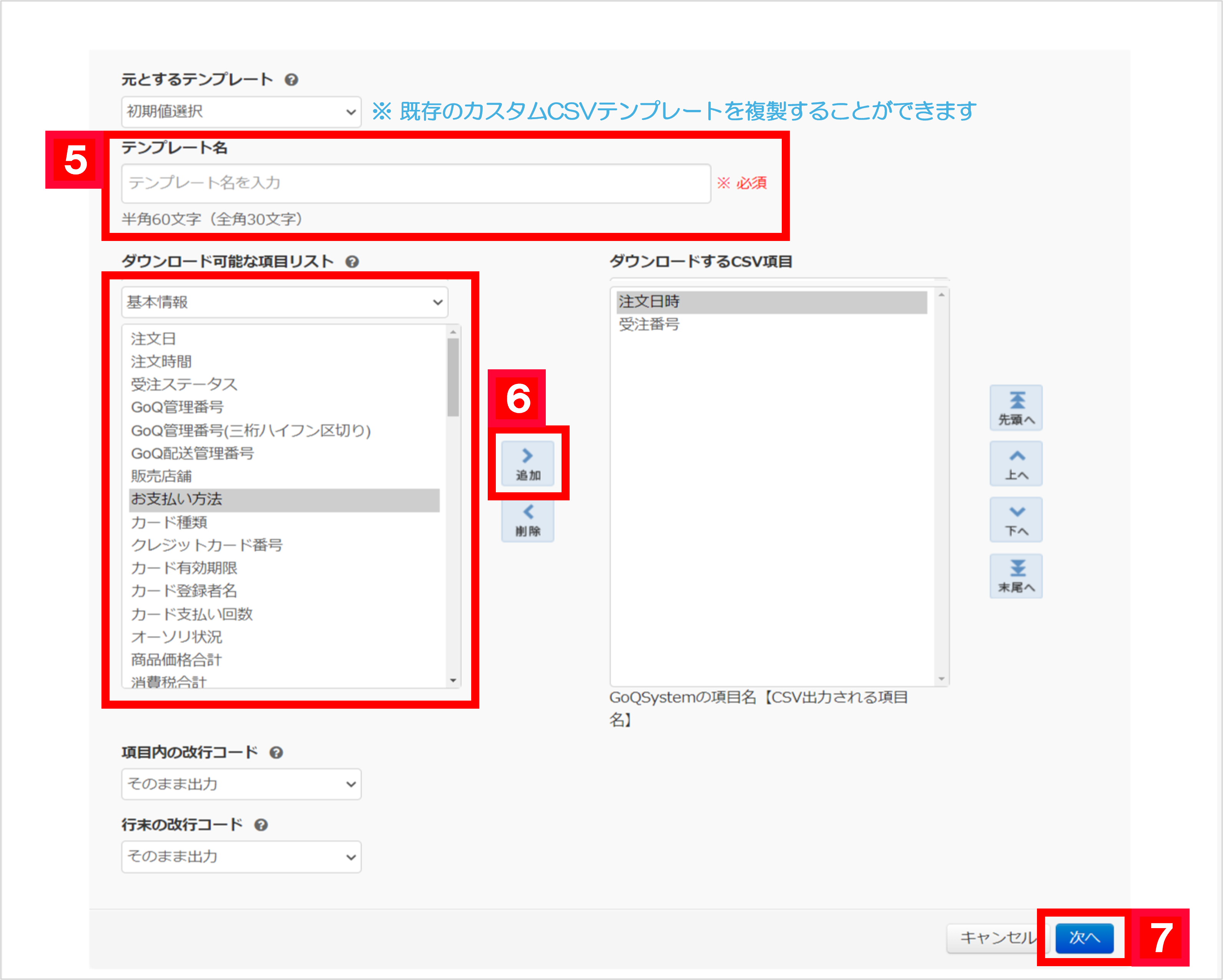 受注管理】カスタムCSVテンプレートについて | ECサイトの受注管理 