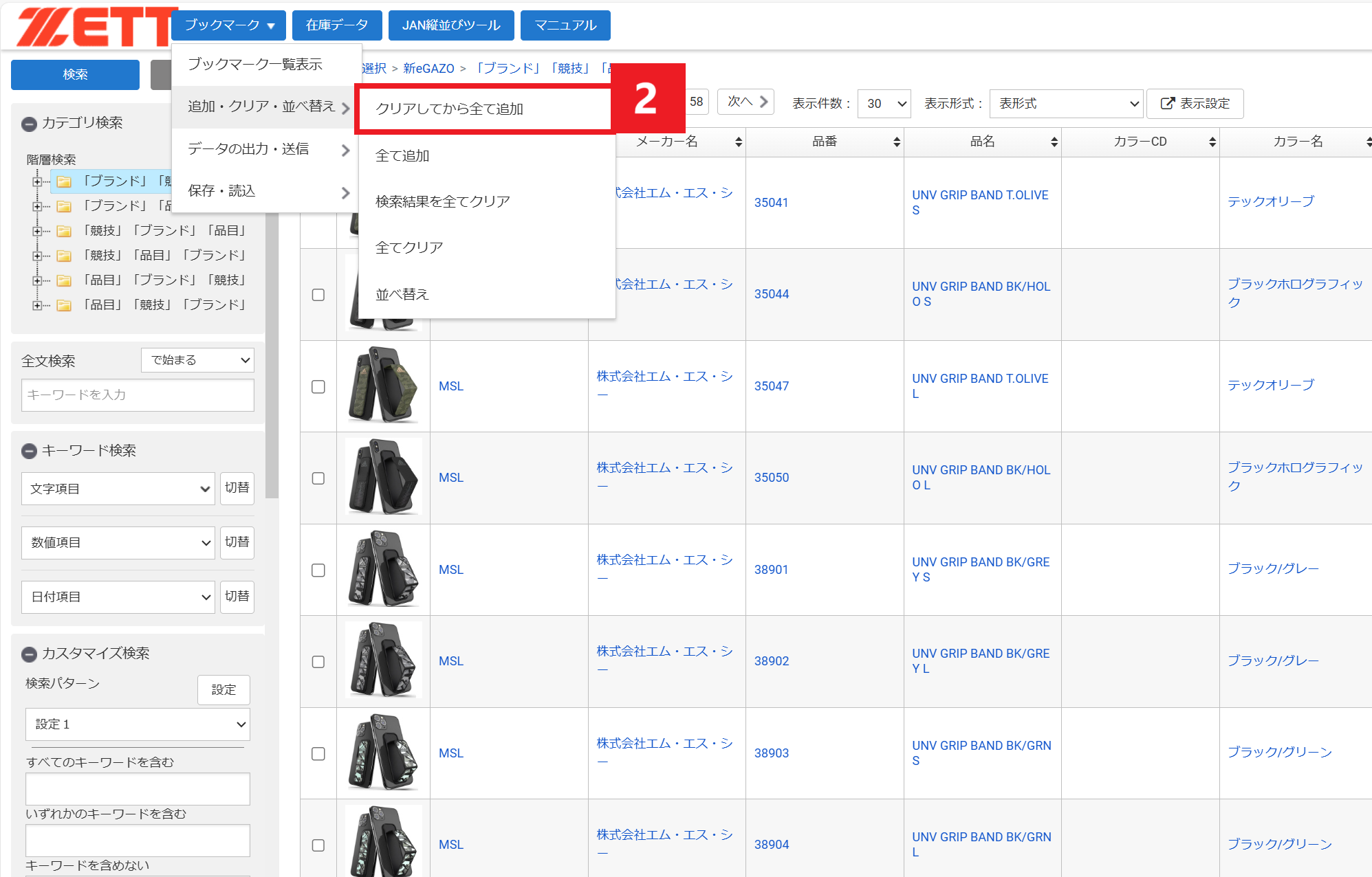 ZETT】商品データを商品管理に取り込む方法について | ECサイトの受注 