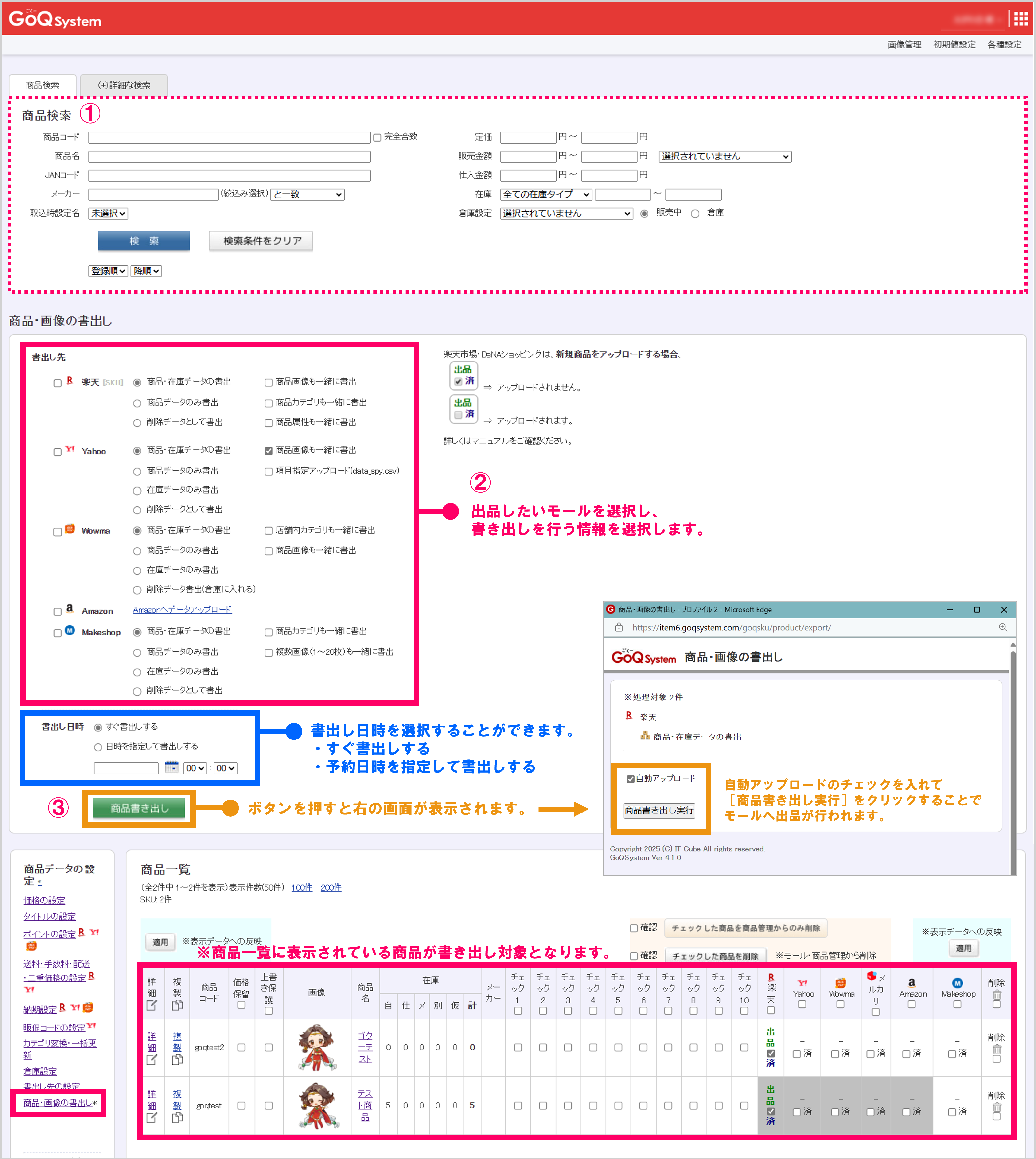 商品管理】商品・画像の書出し | ECサイトの受注管理システム
