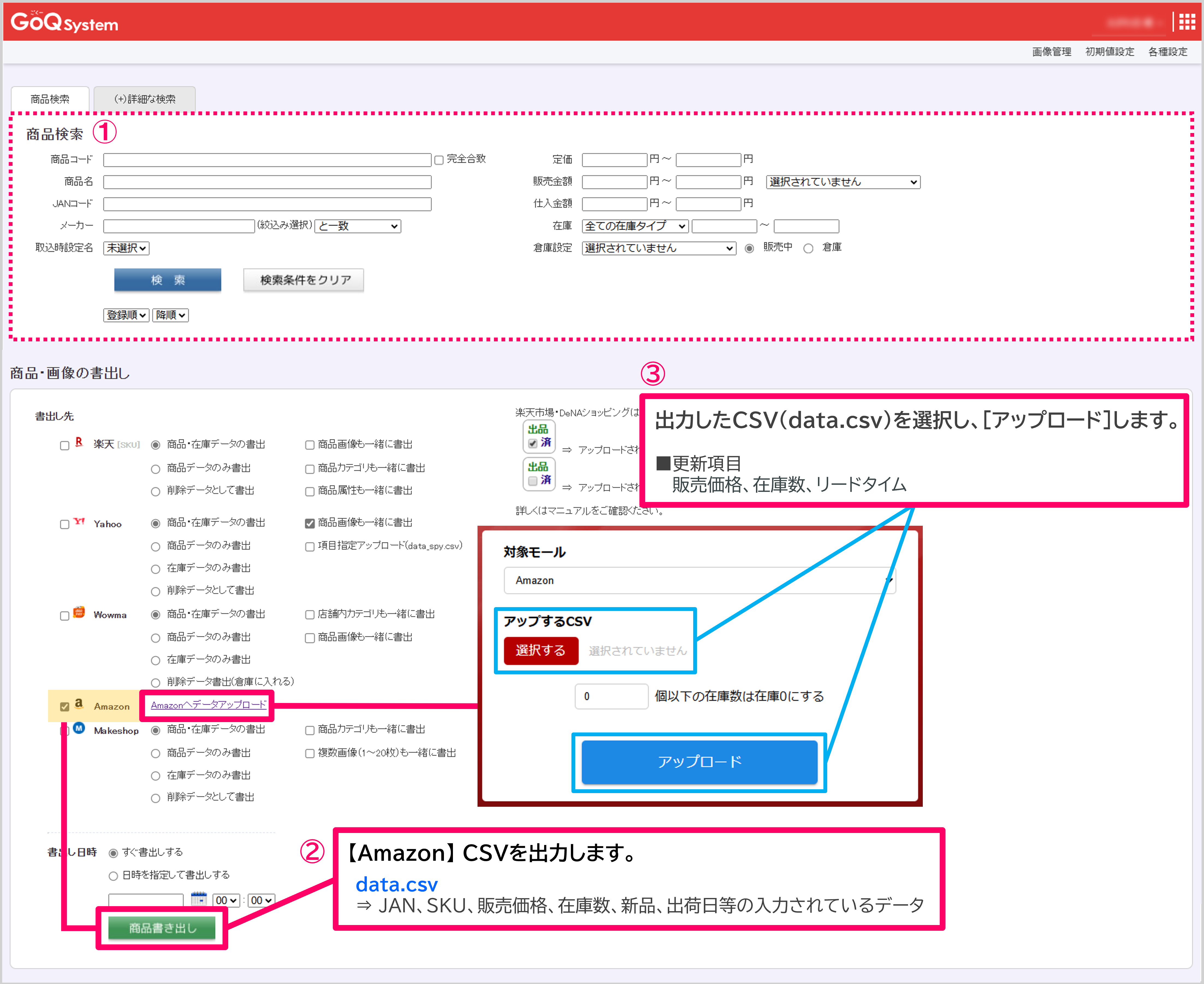商品管理】商品・画像の書出し | ECサイトの受注管理システム