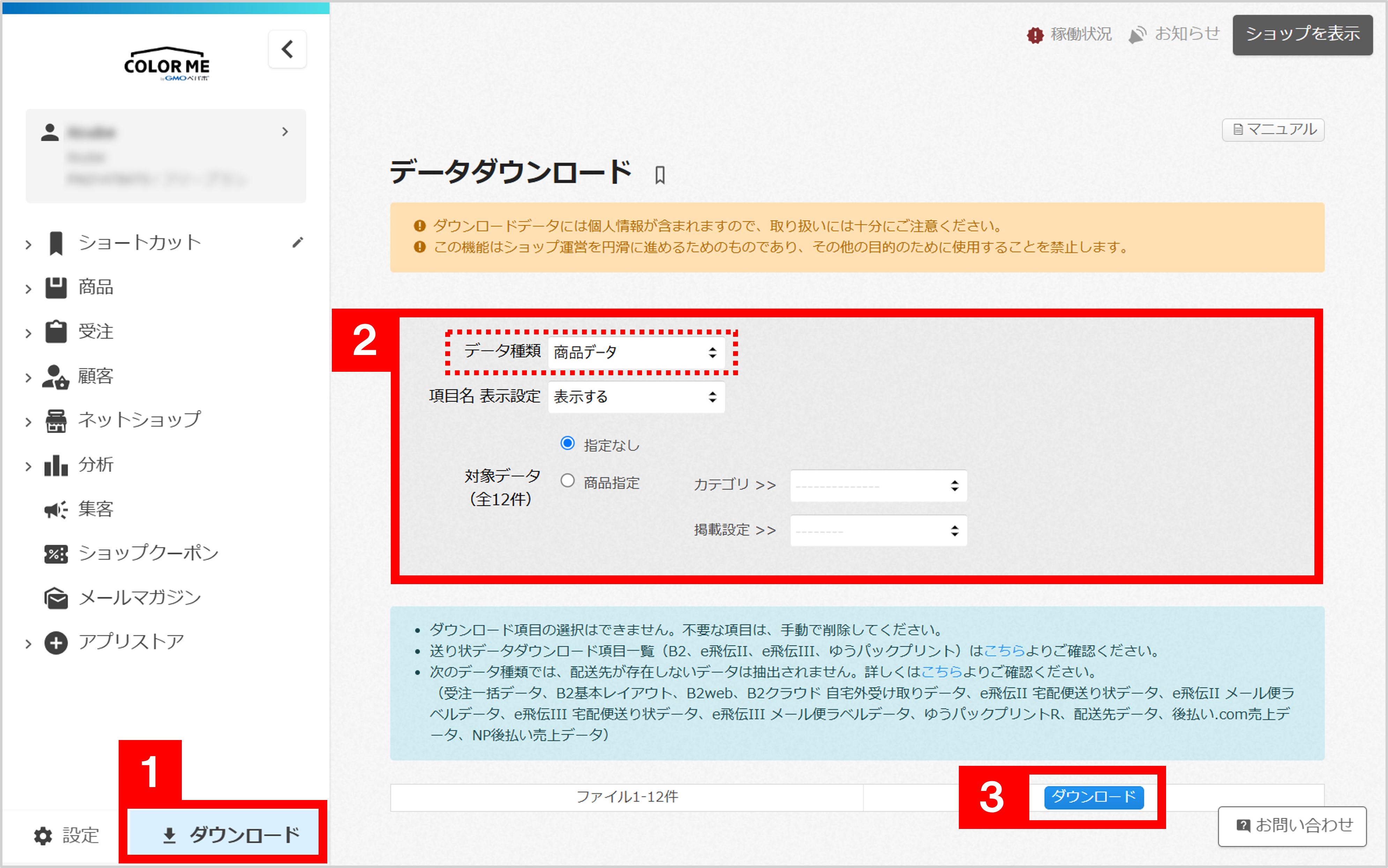 カラーミー】在庫連携CSVダウンロード方法 | ECサイトの受注管理システム