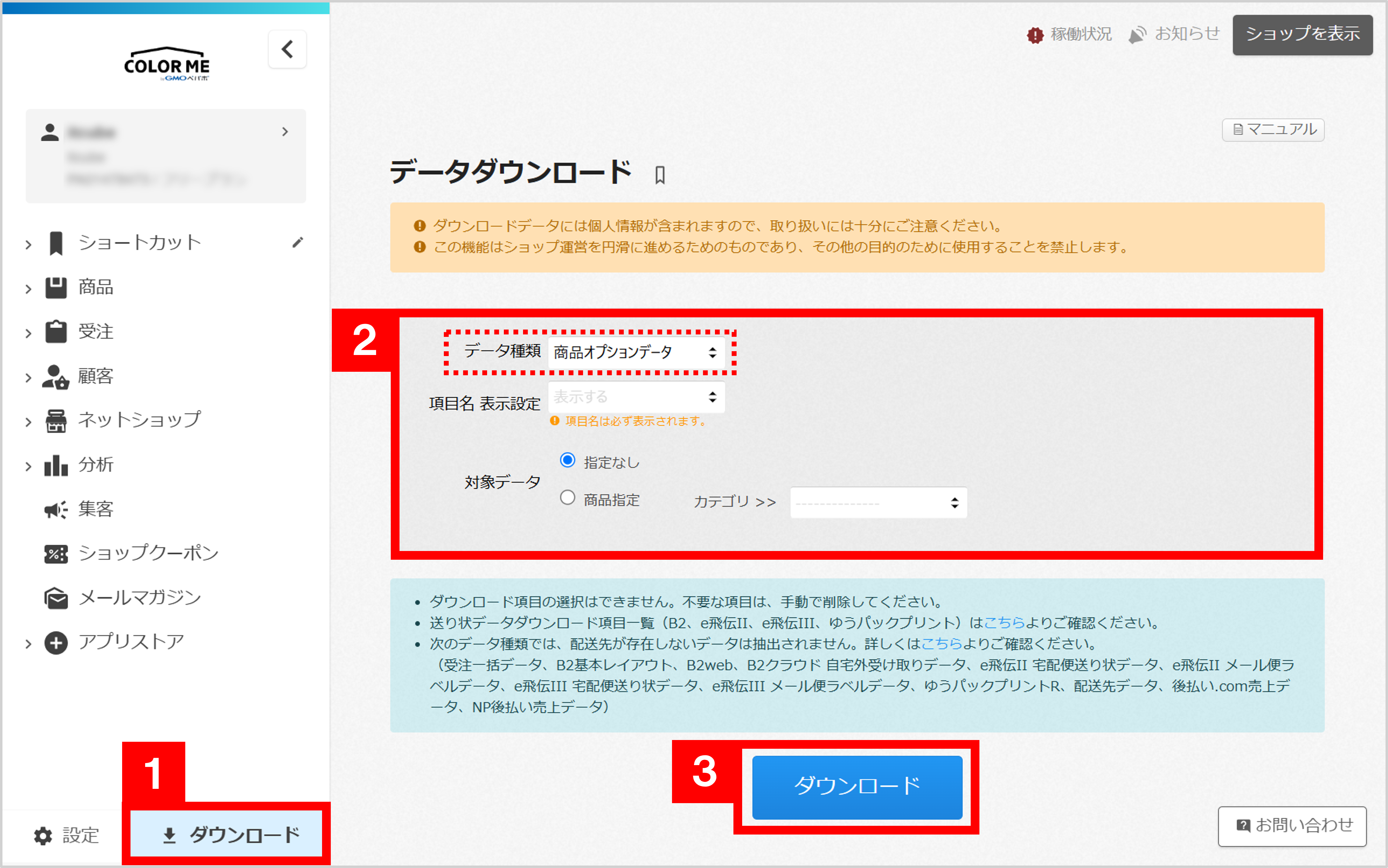 カラーミー】在庫連携CSVダウンロード方法 | ECサイトの受注管理システム