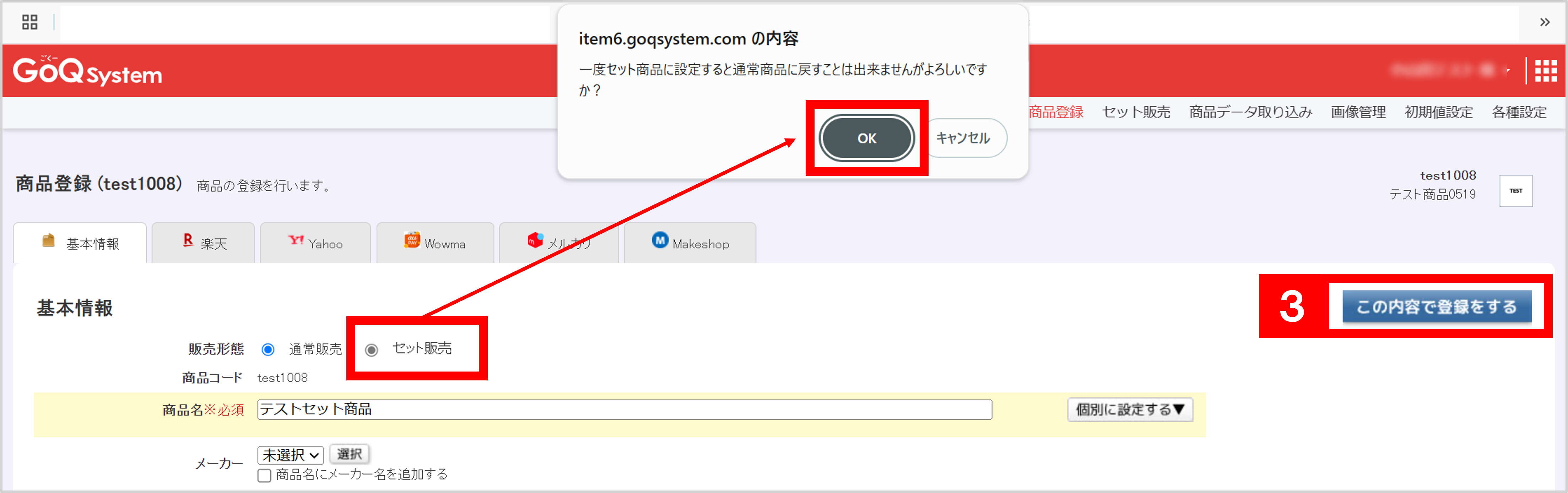 商品管理】セット商品の登録方法 | ECサイトの受注管理システム