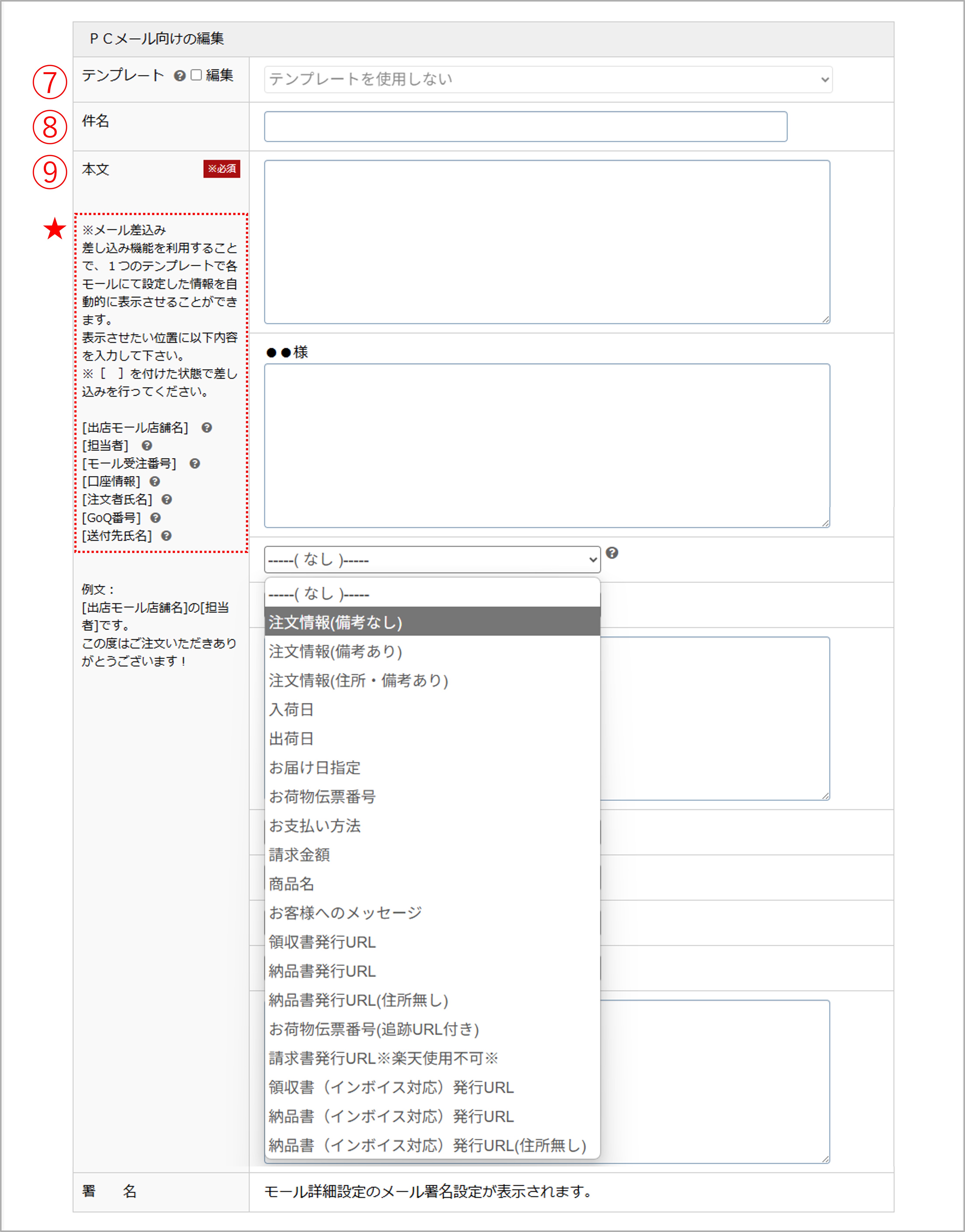 メールテンプレートの設定方法 | ECサイトの受注管理システム