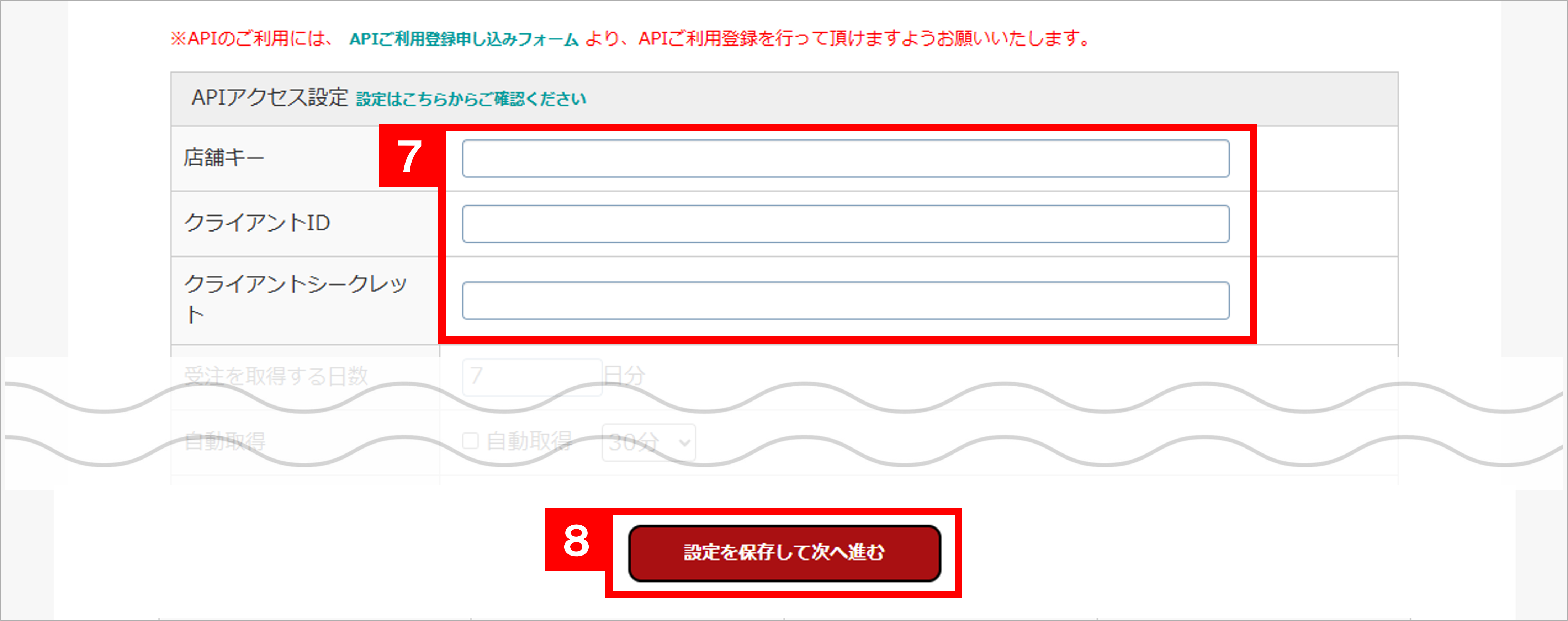 futureshop】初期設定『受注APIご利用方法』 | ECサイトの受注管理システム