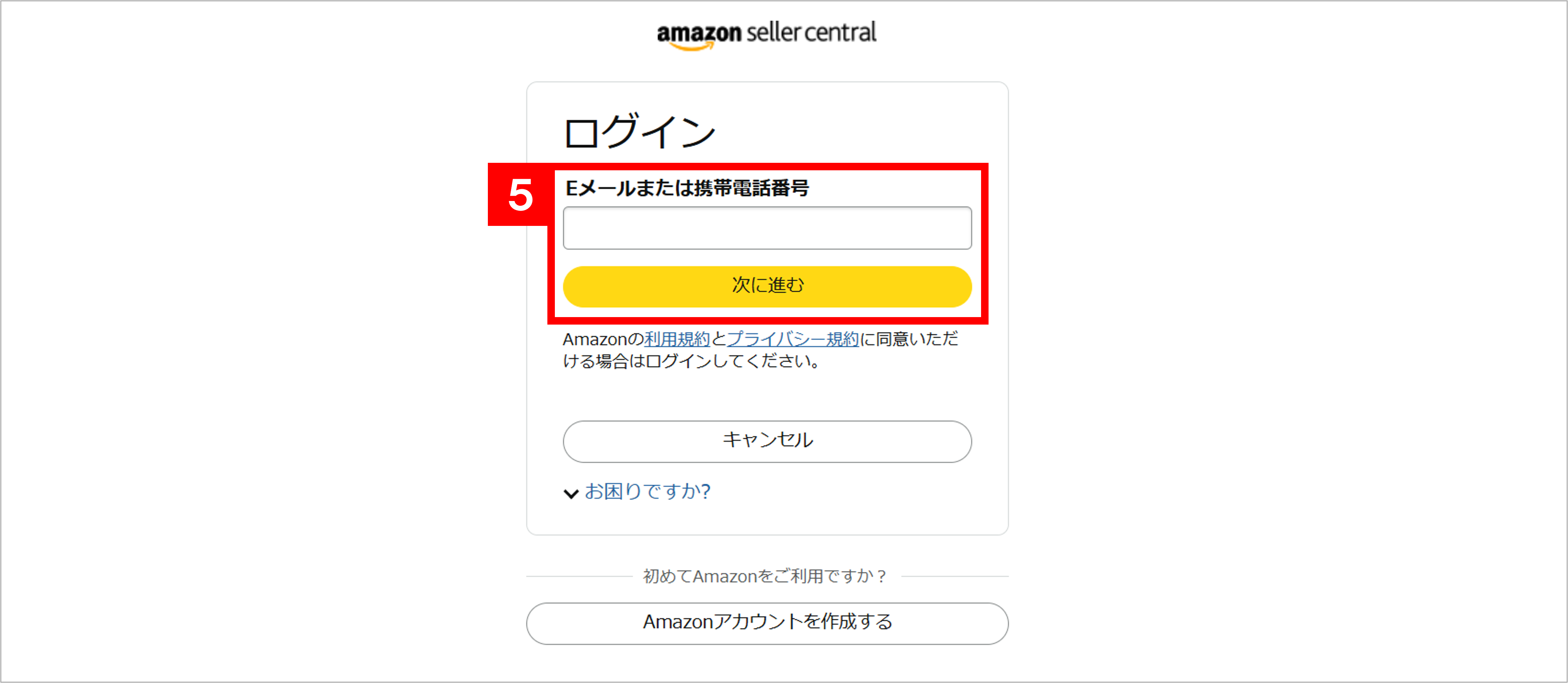 Amazon】 API認証設定方法 | ECサイトの受注管理システム