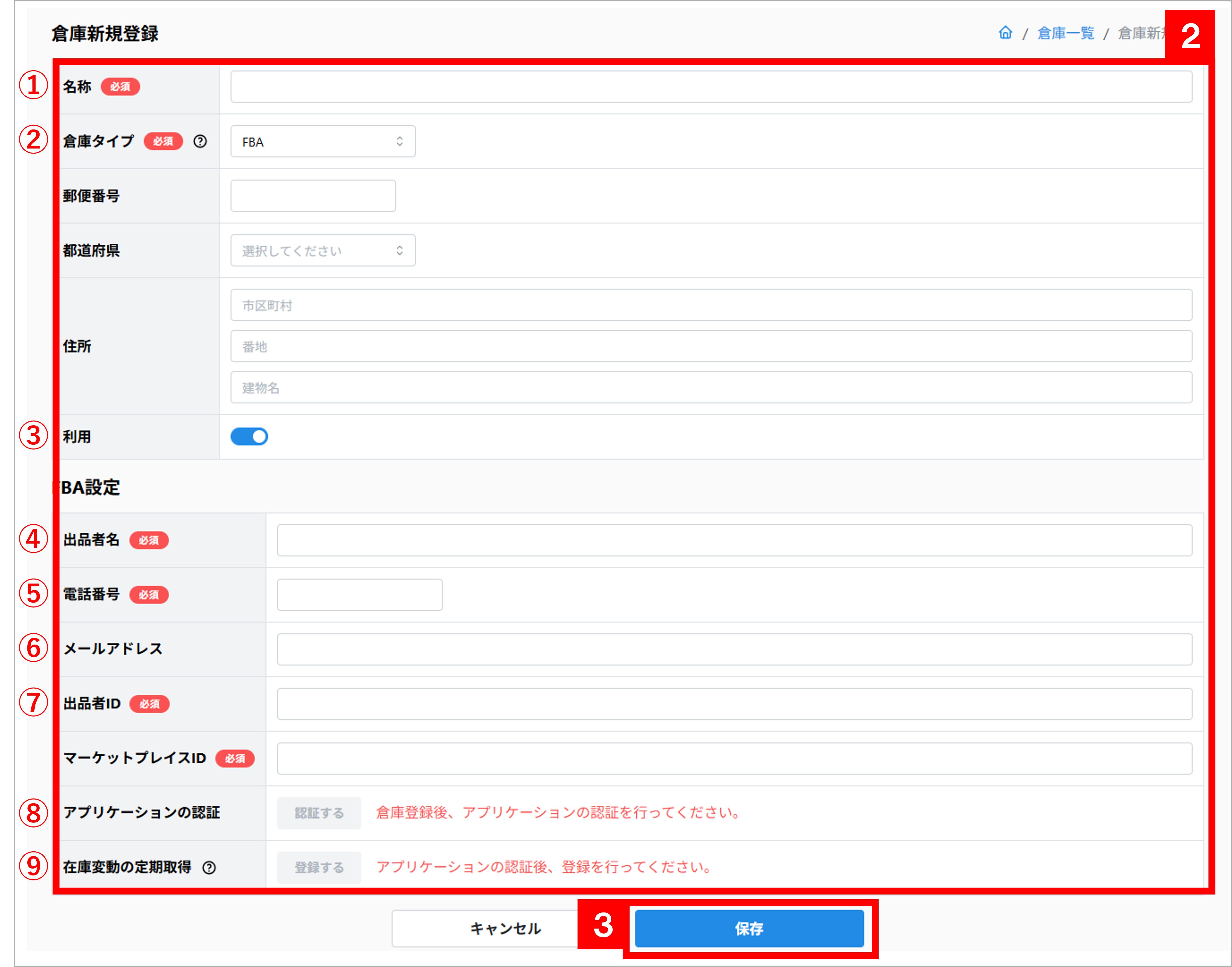 FBA連携】FBA連携の初期設定について | ECサイトの受注管理システム 