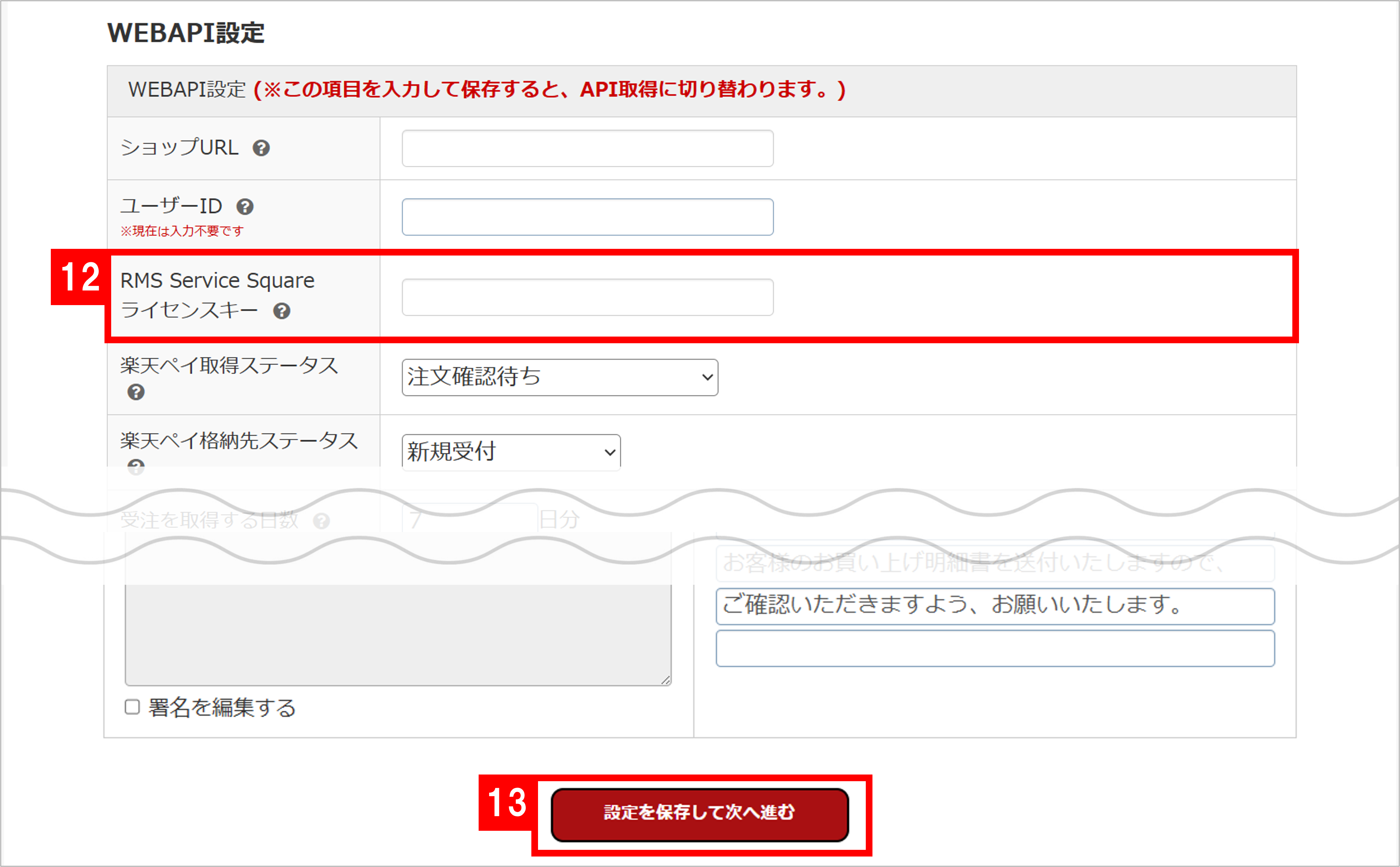 楽天】RMS Service Squareライセンスキー発行・更新方法 | ECサイトの 