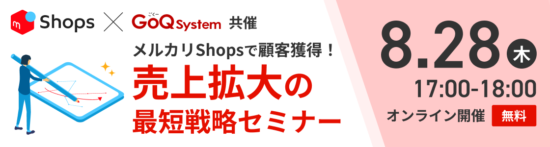 メルカリShopsとの共催セミナー開催！