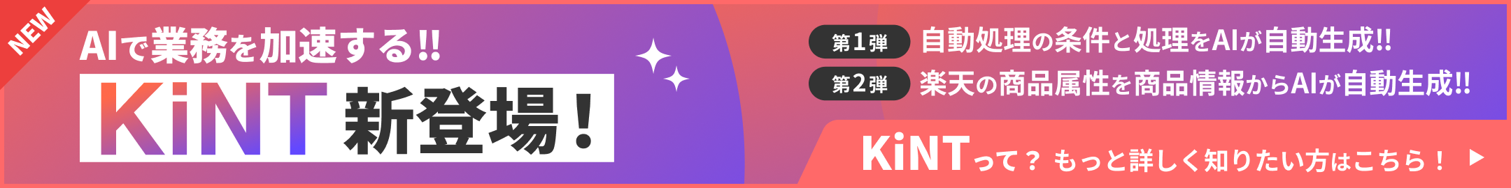 AIで業務を加速する！！KiNT新登場！
