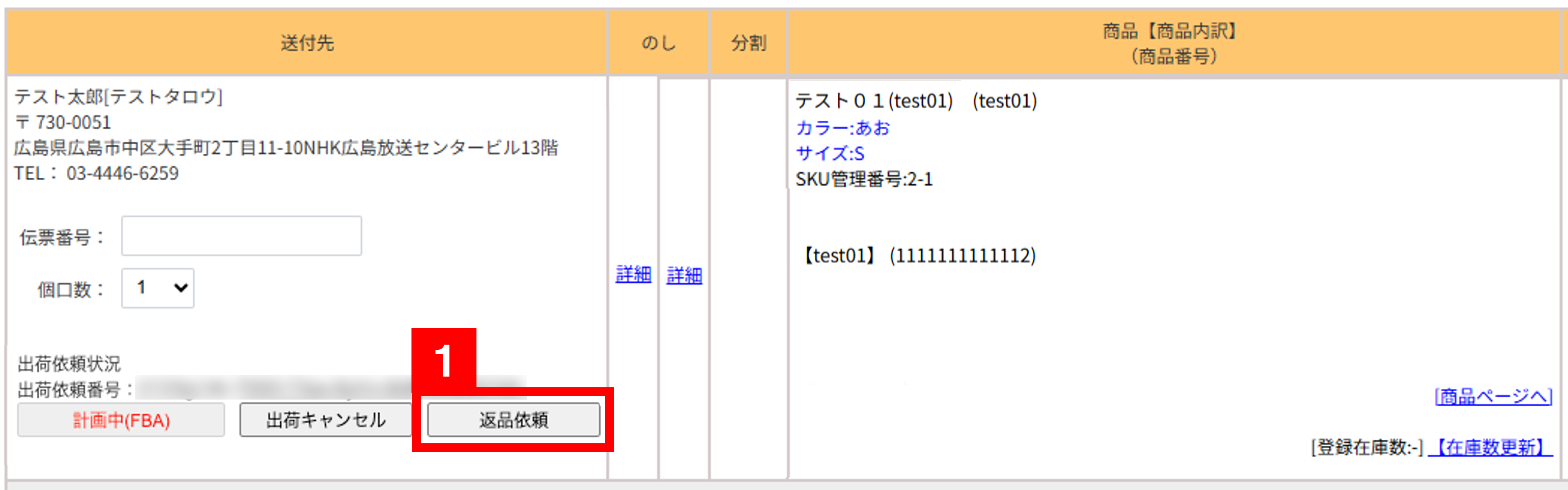 FBA連携】返品依頼について | ECサイトの受注管理システム