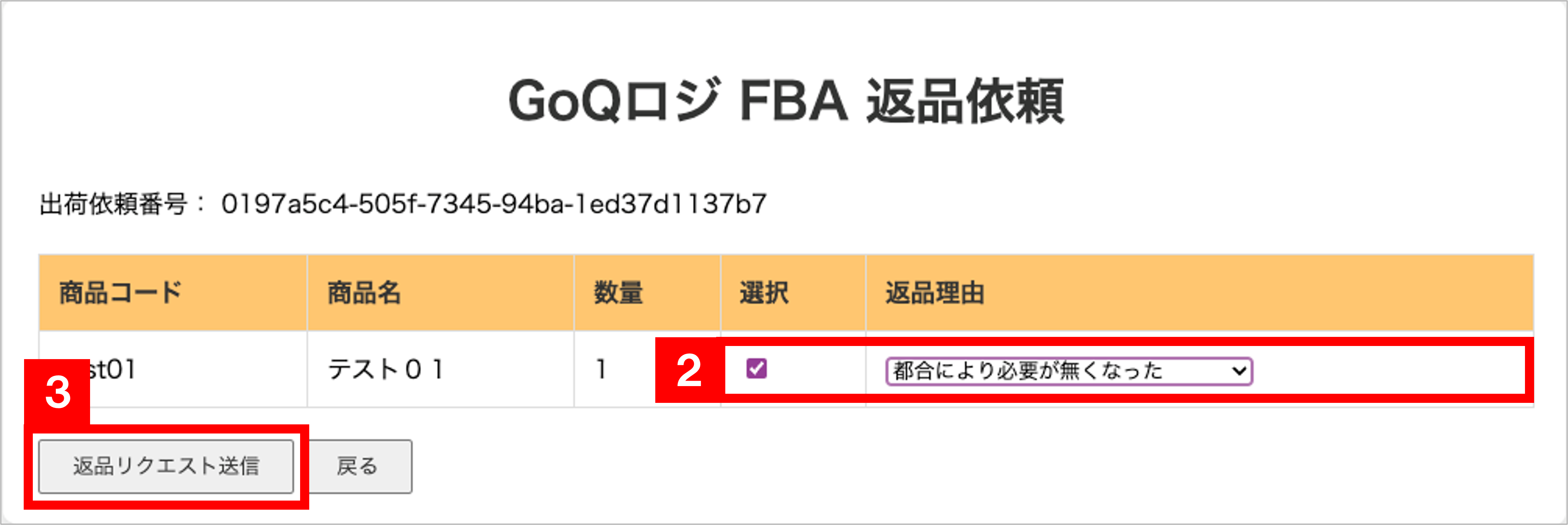 FBA連携】返品依頼について | ECサイトの受注管理システム