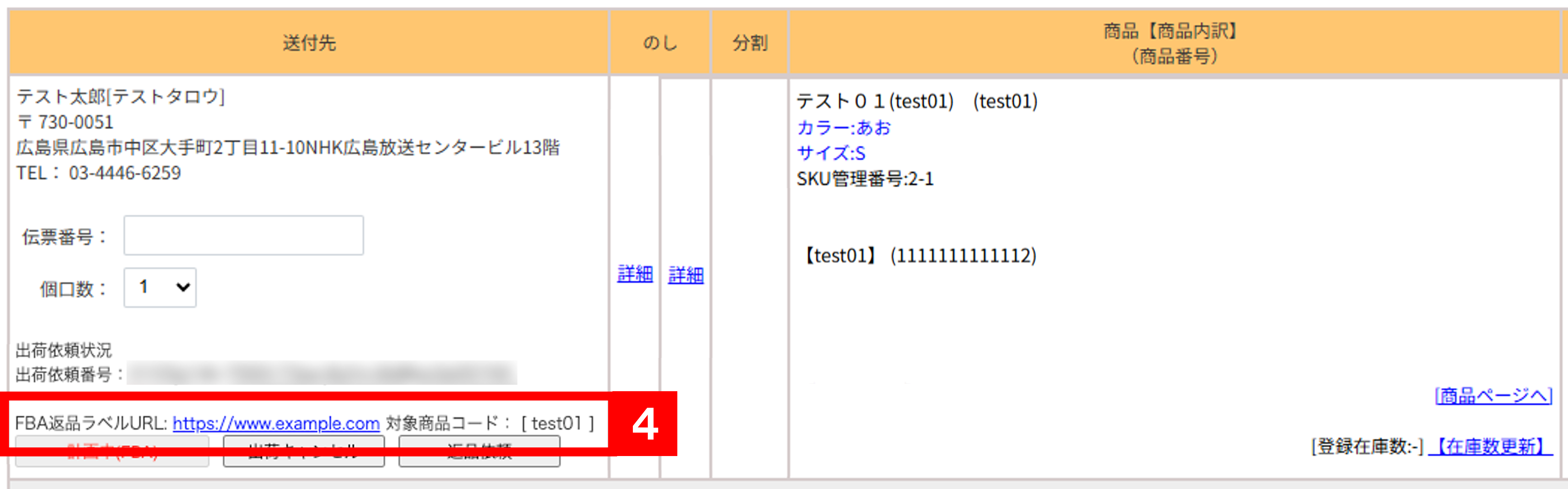 FBA連携】返品依頼について | ECサイトの受注管理システム