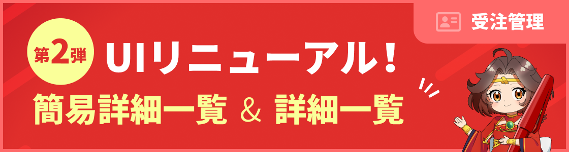 UIrenewal_oshirase