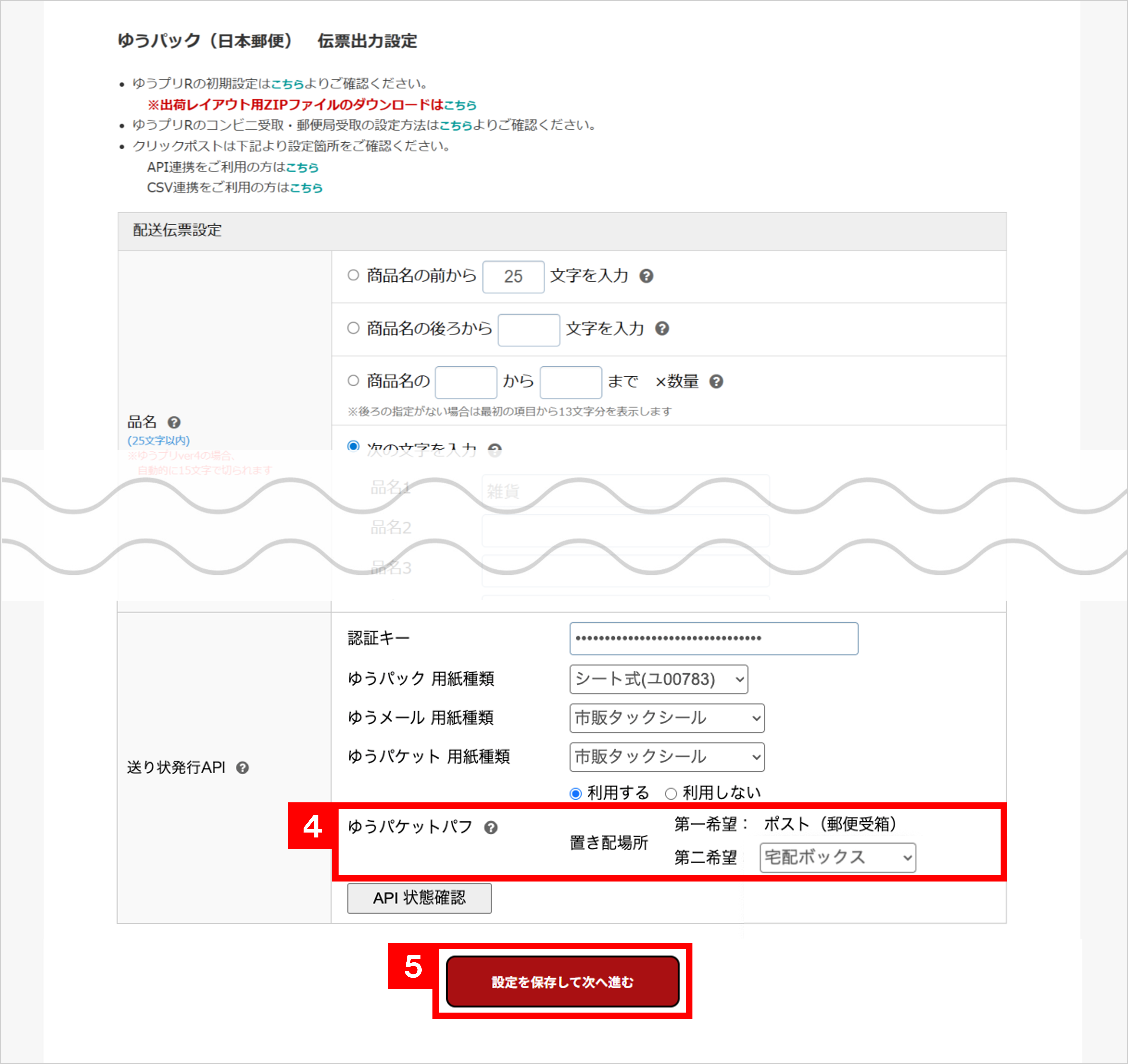 日本郵便 / ゆうパケットパフ】ご利用方法 | ECサイトの受注管理 