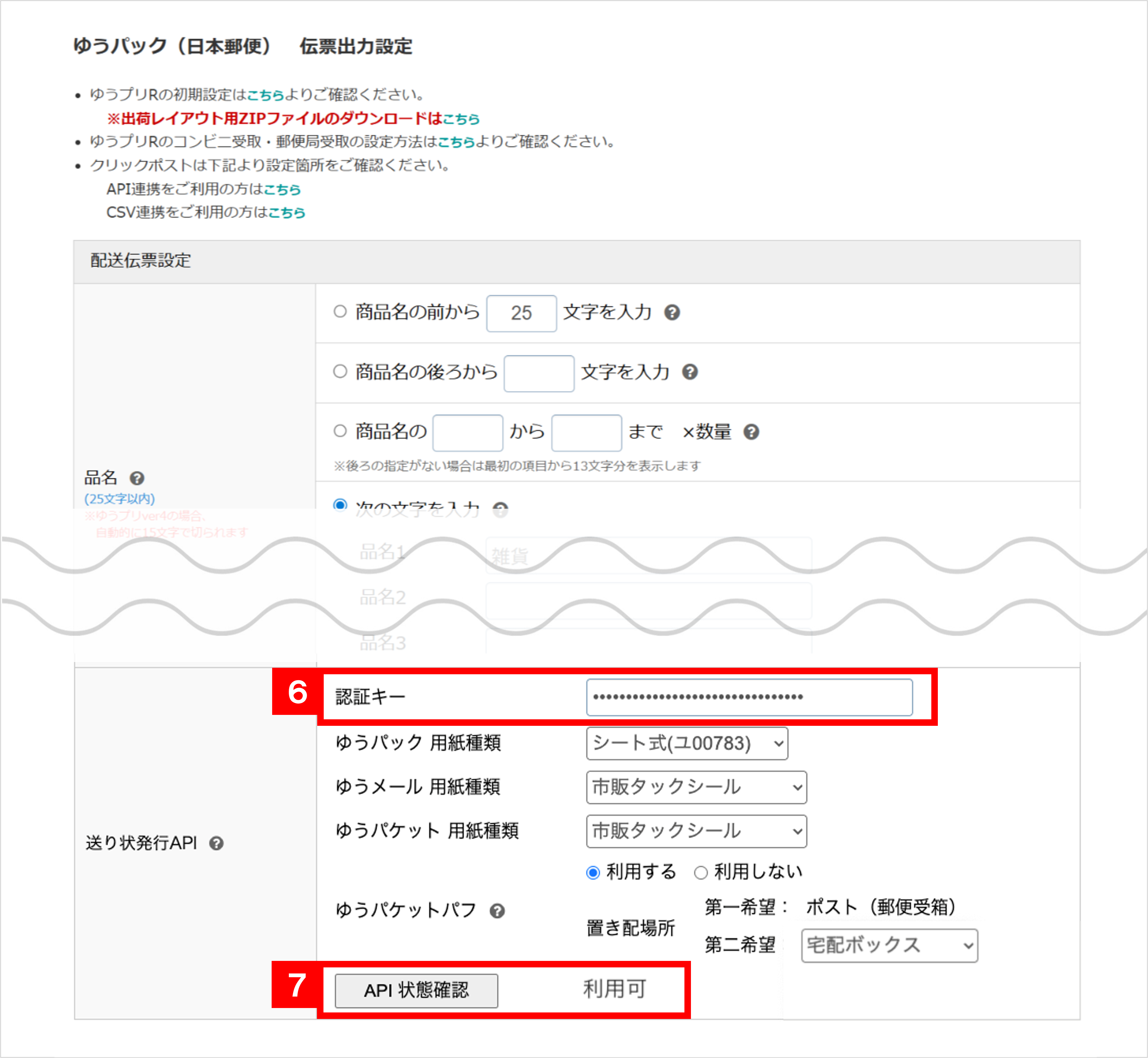 日本郵便】送り状発行API連携方法・送り状データ出力方法 | ECサイトの 