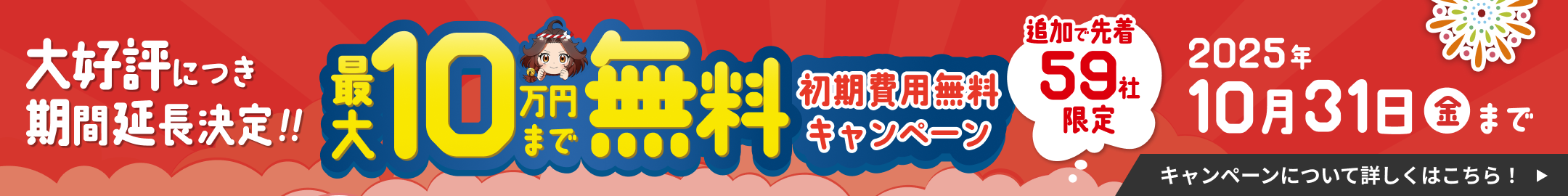 ごくーの月キャンペーン延長開催中！
