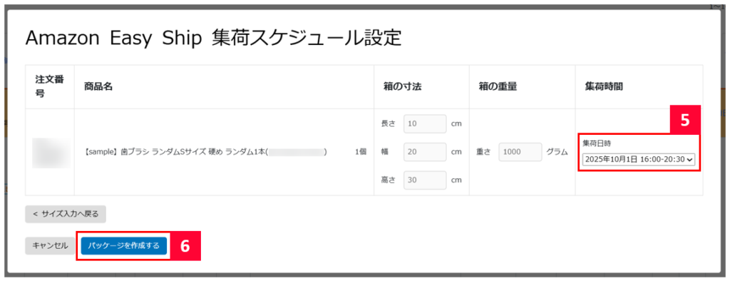 Amazon Easyship】送り状発行API連携方法・送り状データ出力方法