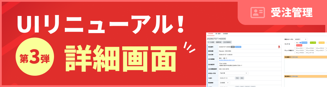 UIリニューアル第3弾！